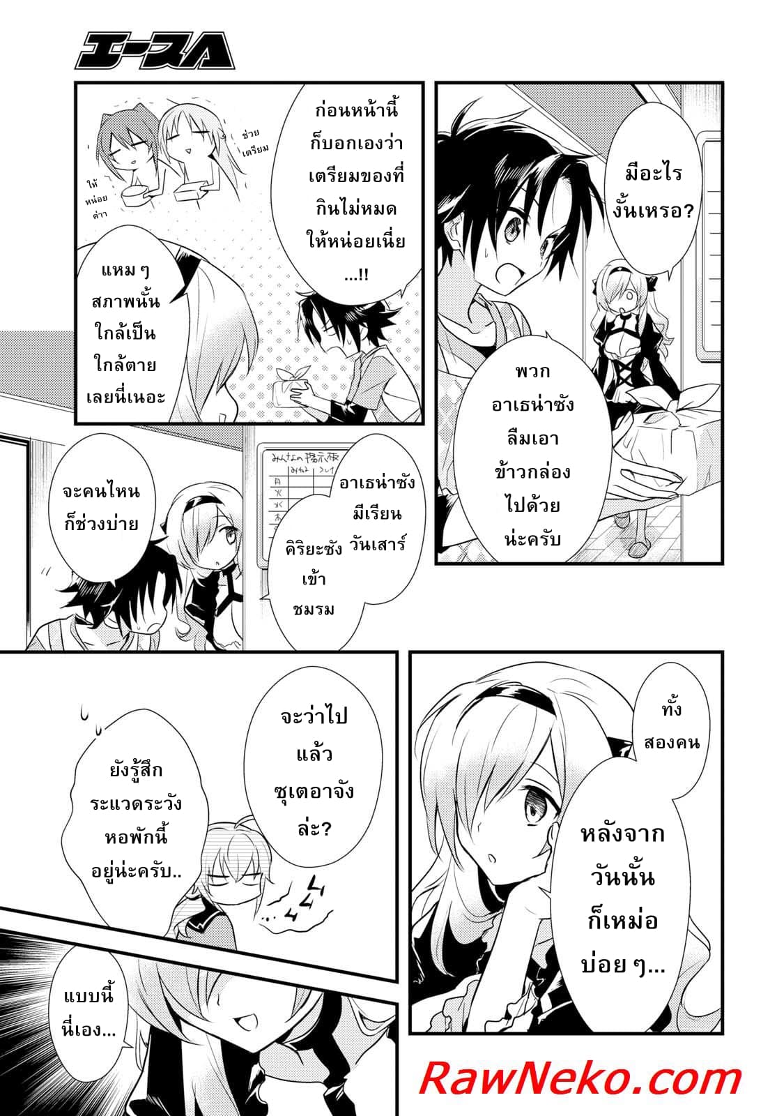 Megami-ryou no Ryoubo-kun หอเทพธิดาพาเพลิน 8-8