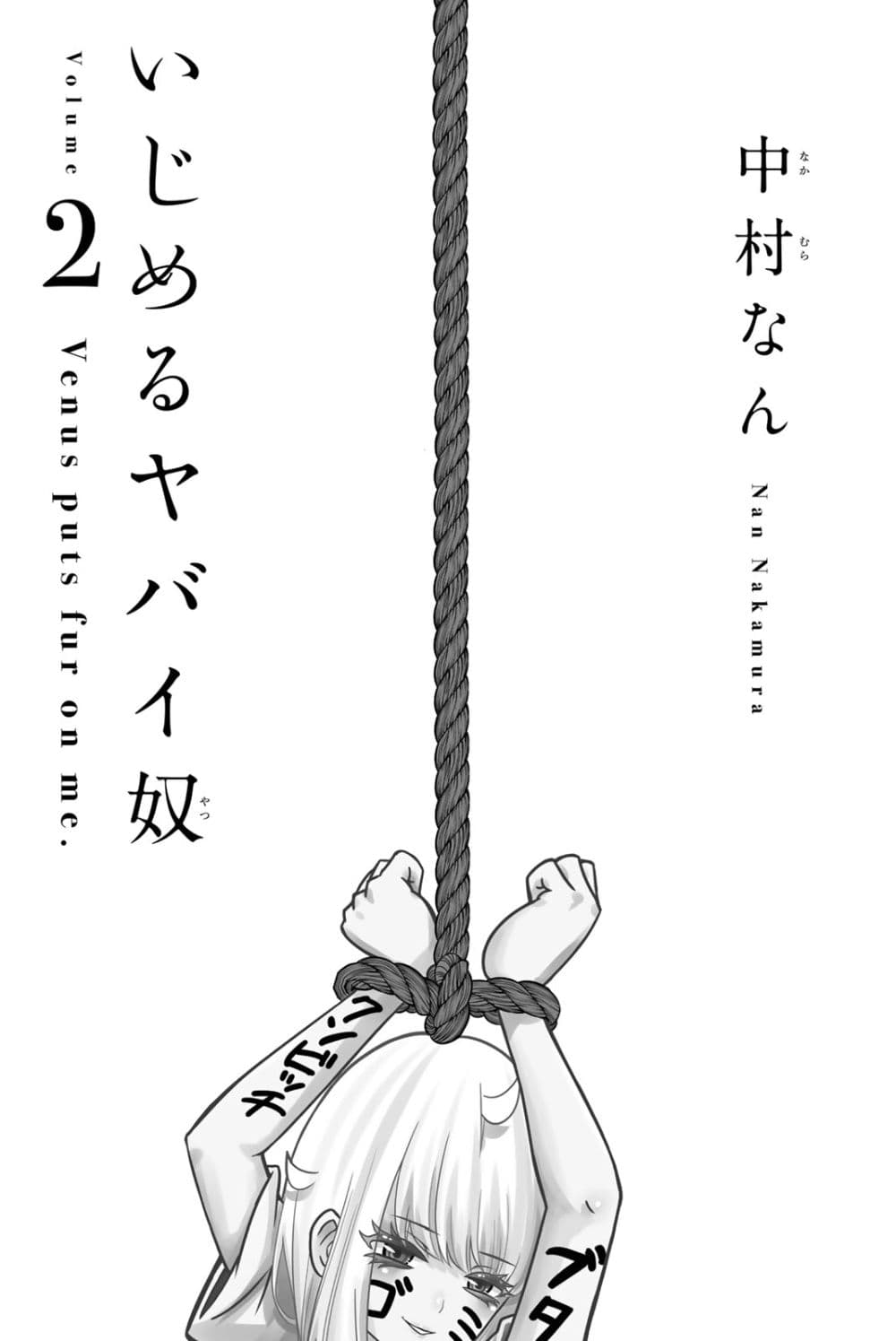 Ijimeru Yabai Yatsu 10-10