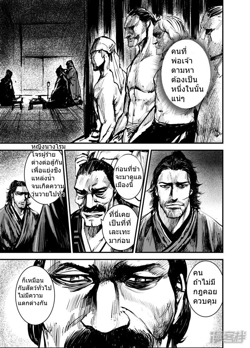 Blades of the Guardians 3-3