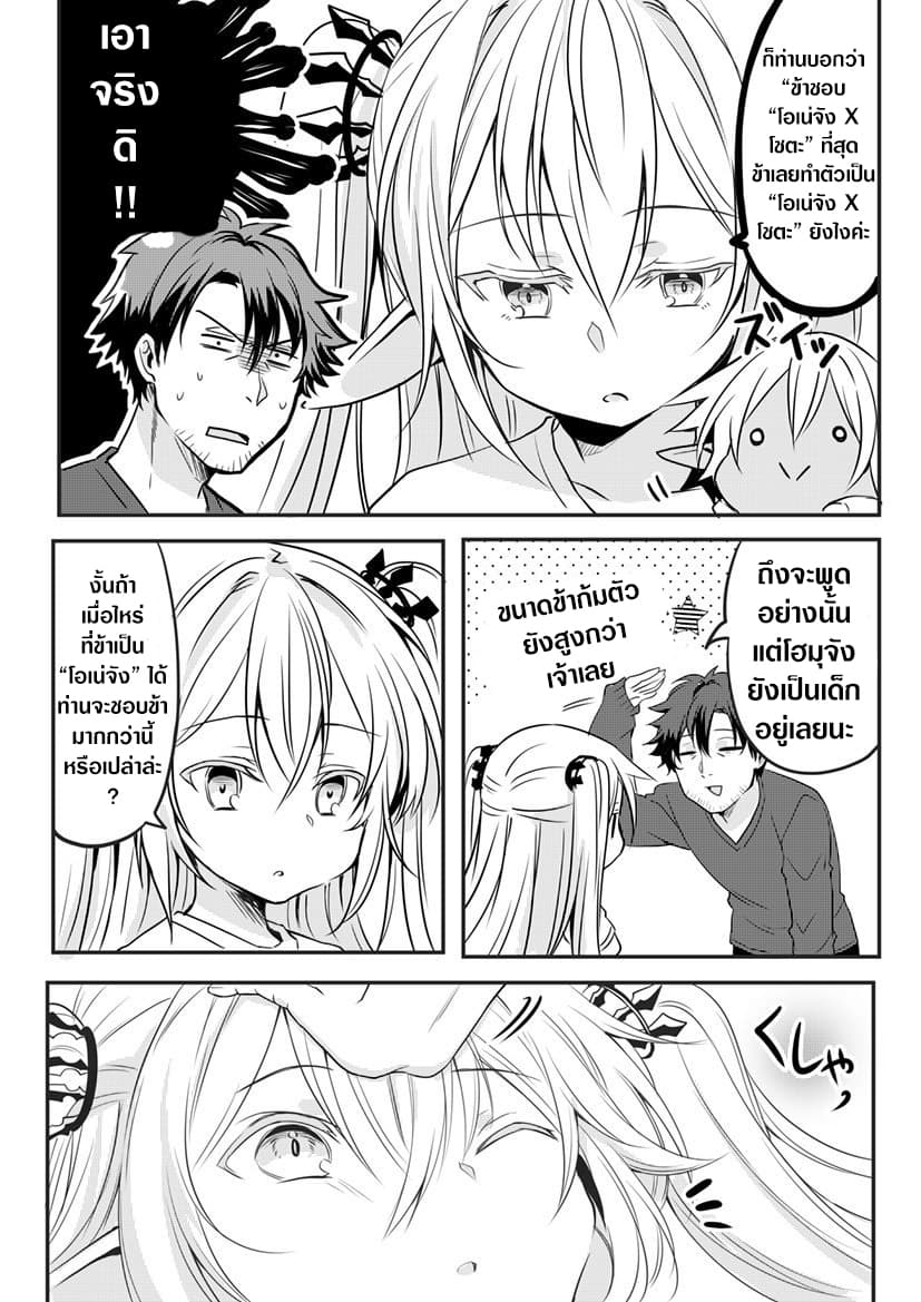 The Female Hero and the Shota Orc 9-9
