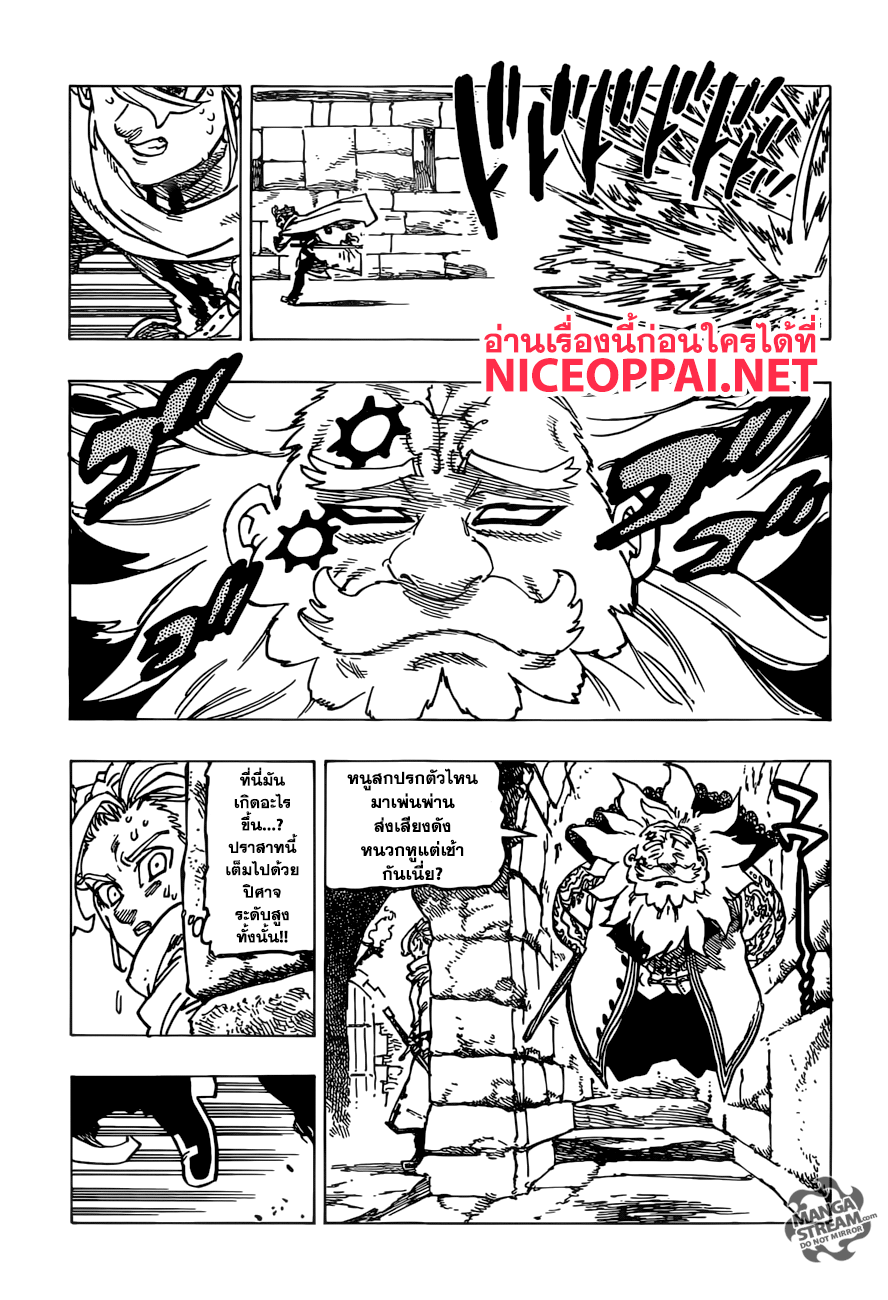 Nanatsu no Taizai 254-คาเมล็อตตกอยู่ในความสิ้นหวัง