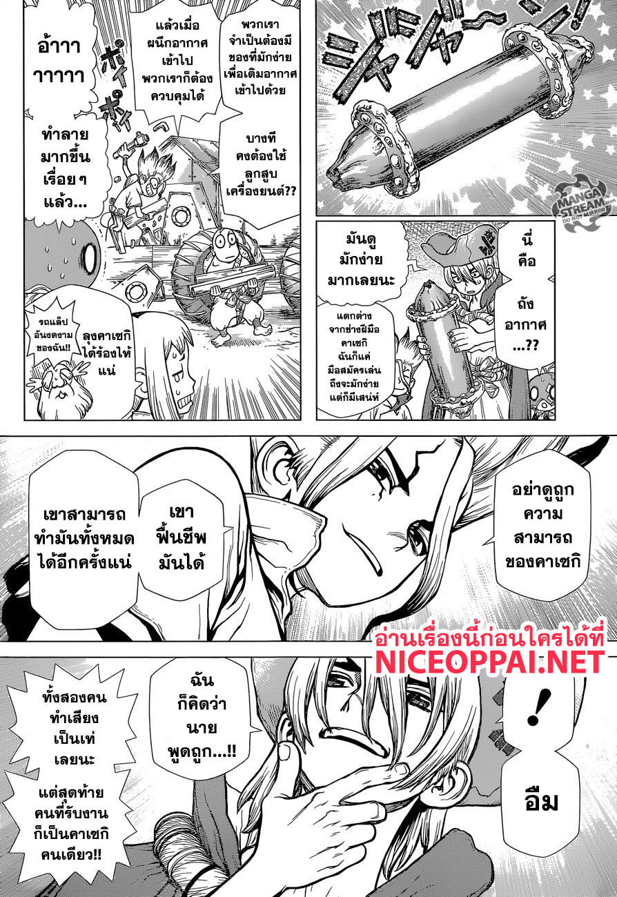 Dr.Stone 117-การสวนกลับของอาณาจักรวิทยาศาสตร์