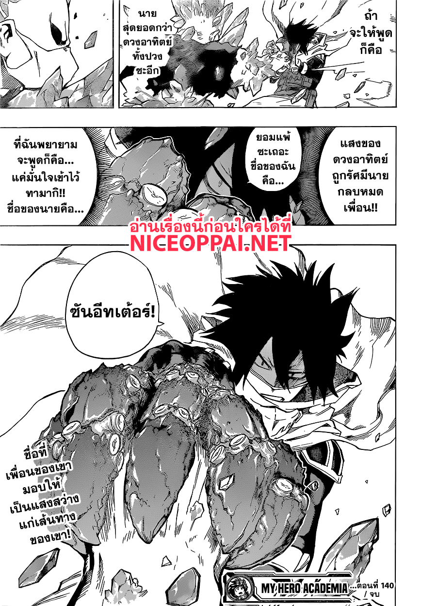 Boku no Hero Academia 140-TH-พี่เบิ้มทั้งสาม