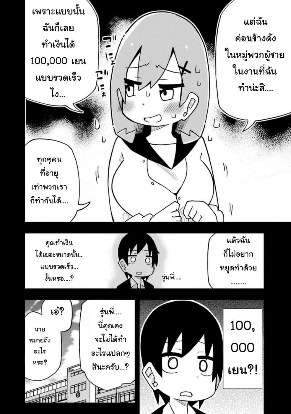 Repeat A Year! Todome-Senpai 3-3