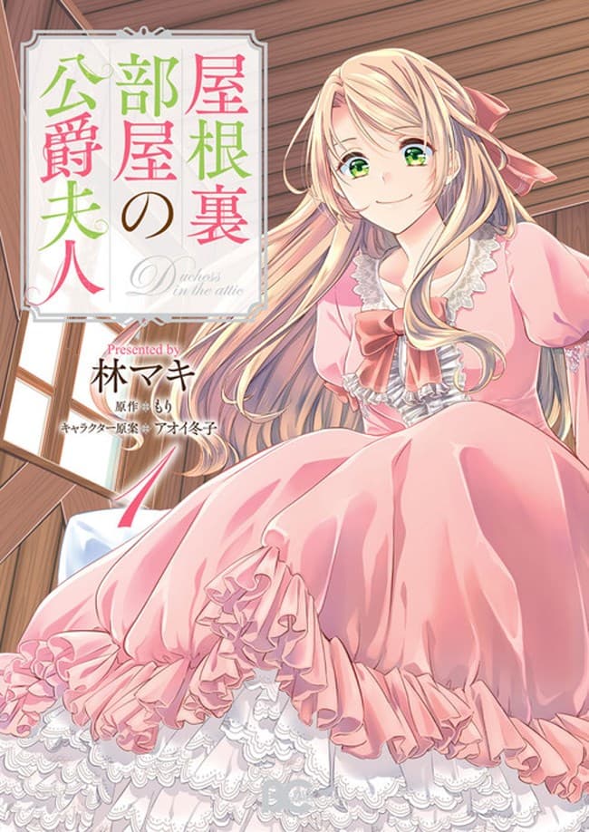 Yane Urabeya no Koushaku Fujin 7-ไปบ้านดยุกกับเทรเวอร์