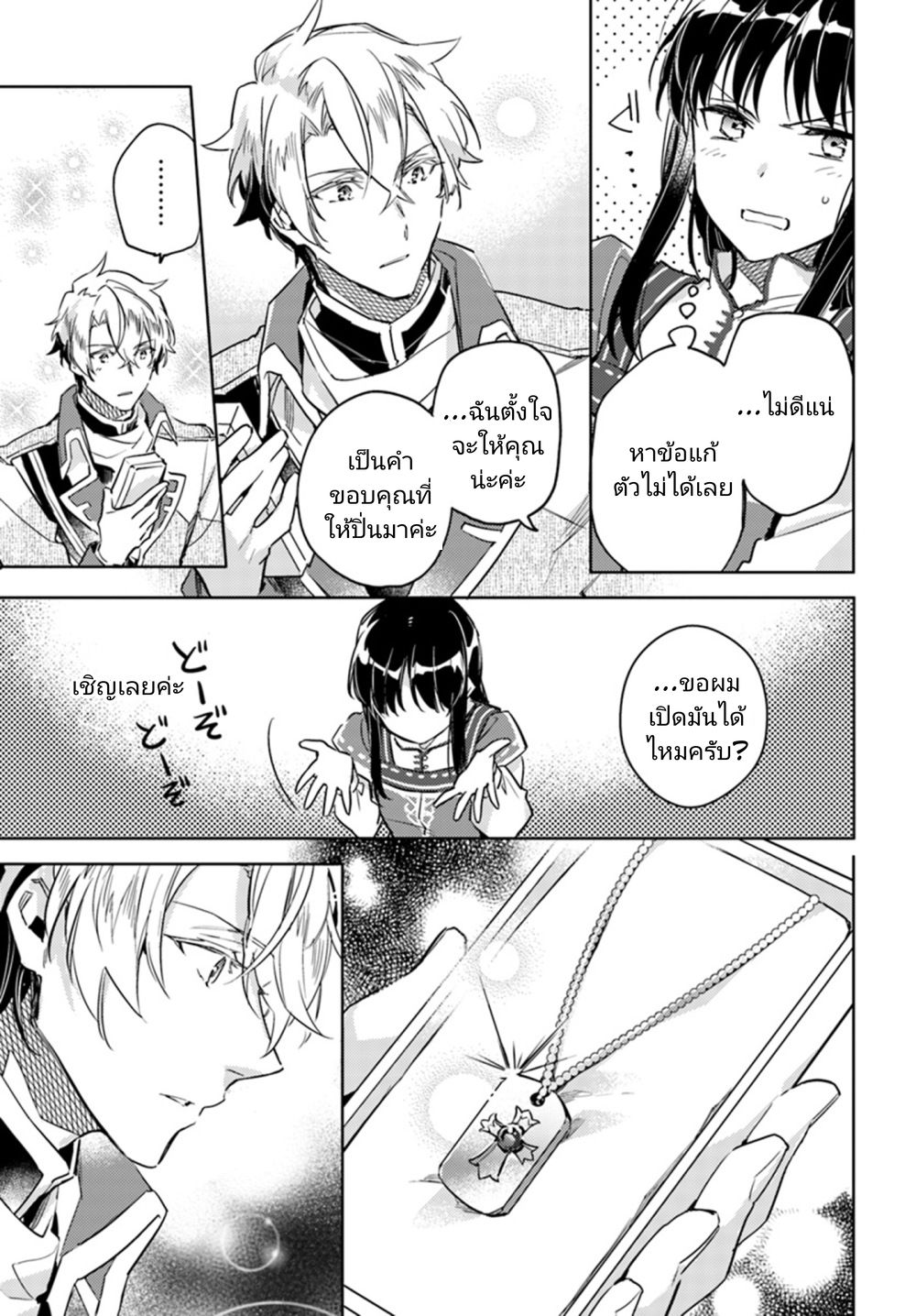 Seijo no Maryoku wa Bannou desu 7-7