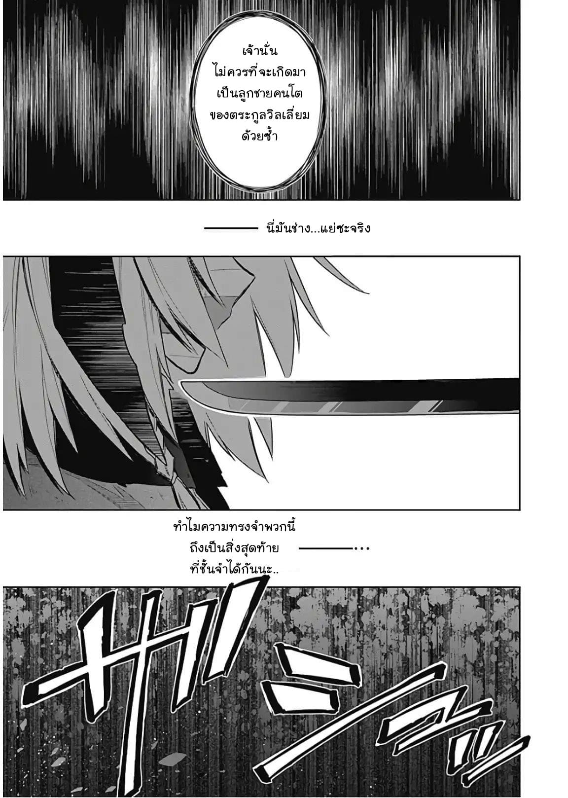 Assassin's Pride 16-~ความกระวนกระวาย~