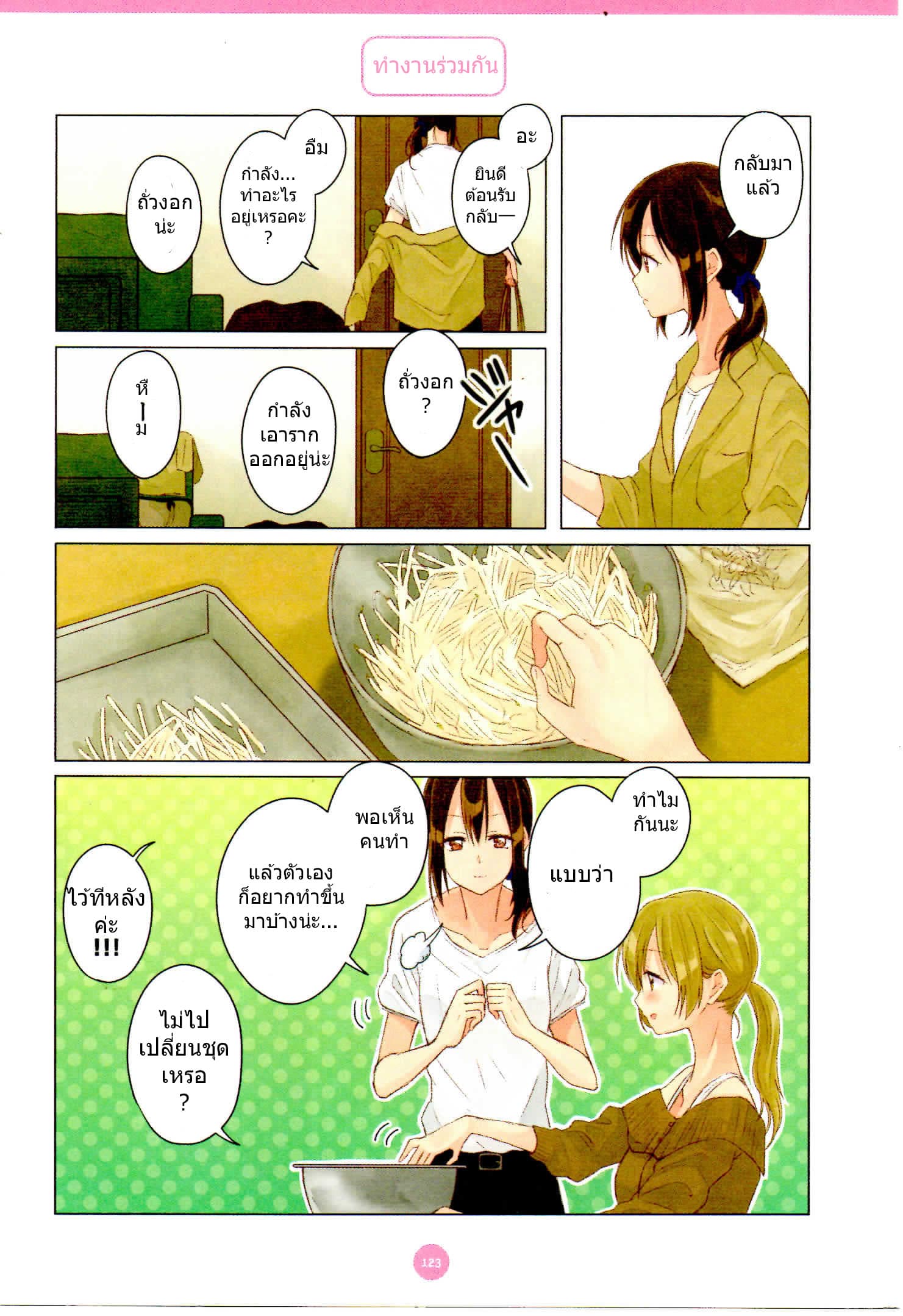 Dousei Seikatsu 9-9