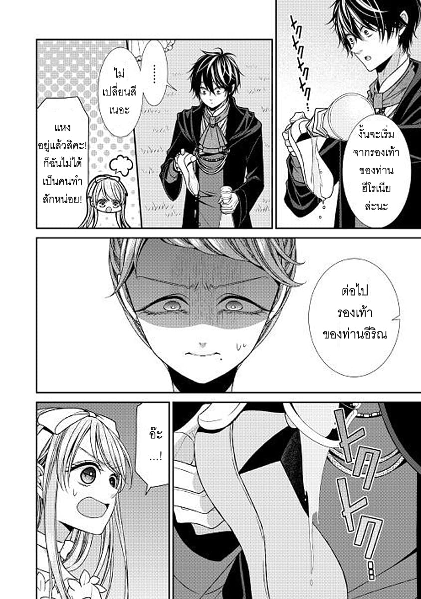 Jishou Akuyaku Reijou na Konyakusha no Kansatsu Kiroku บันทึกสังเกตการณ์คุณคู่หมั้นผู้ประกาศตัวเป็นนางร้าย 14-14