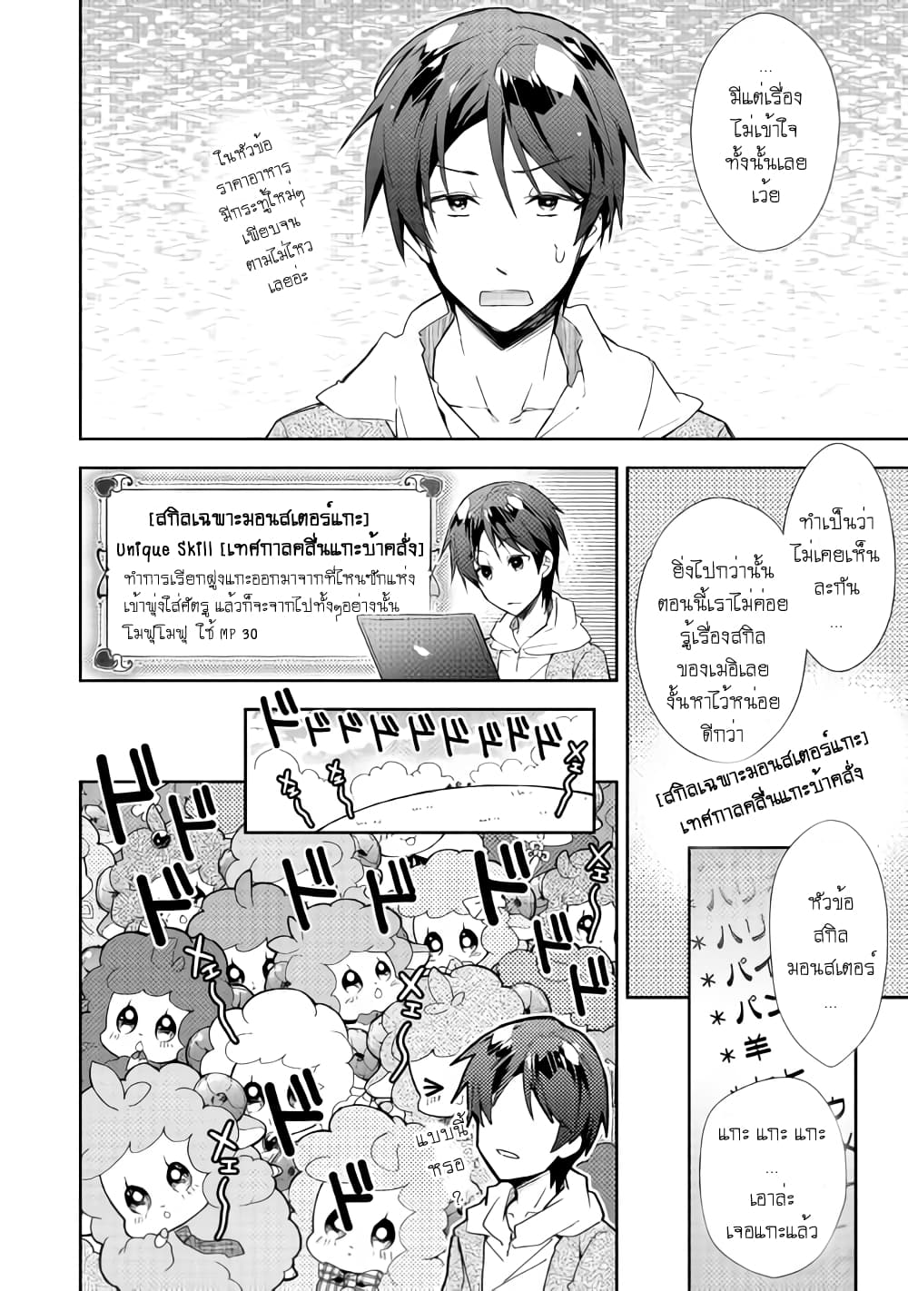 Nonbiri VRMMOki 30-ลองรับเควสที่กำลังถูกพูดถึงกันเถอะ