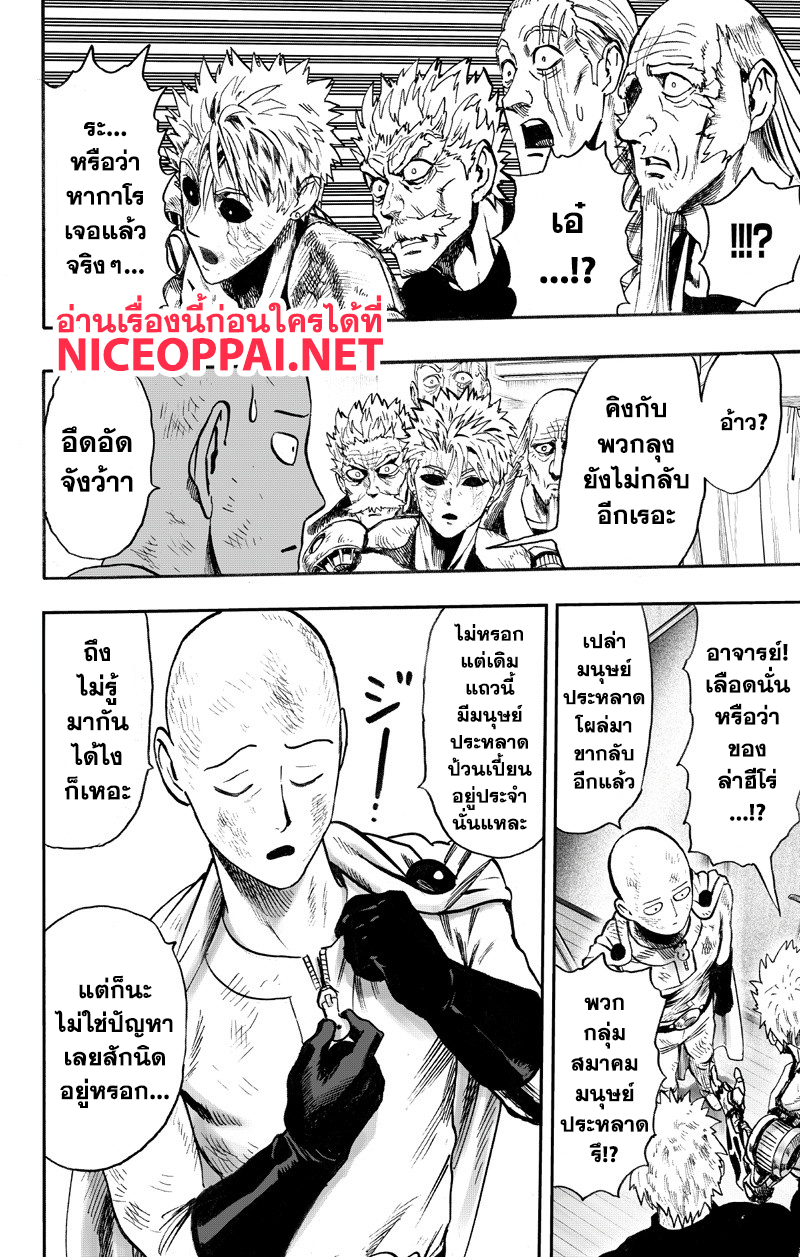 One Punch Man 89-หม้อไฟ