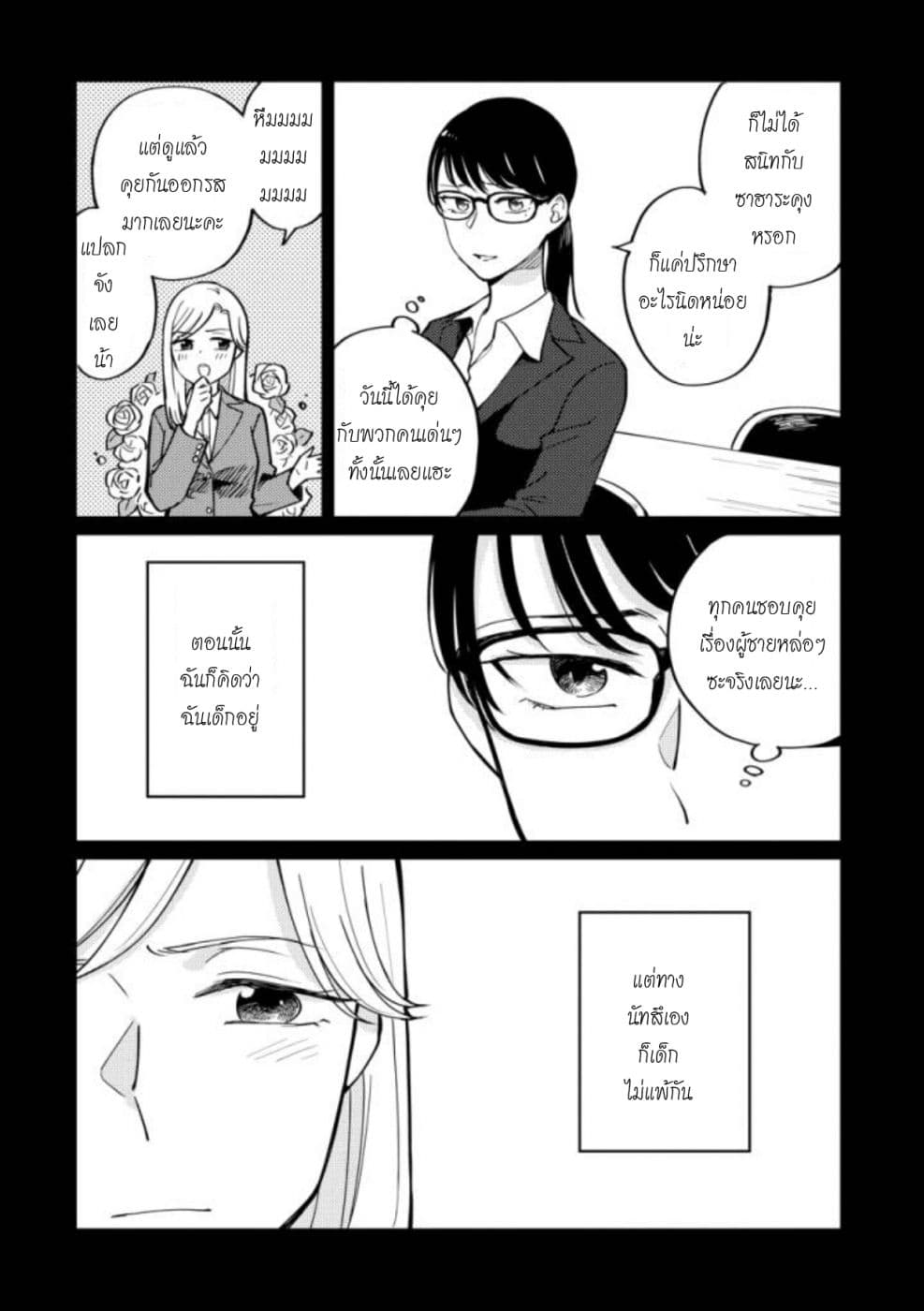 Hitogoto nan desu kara 6-6