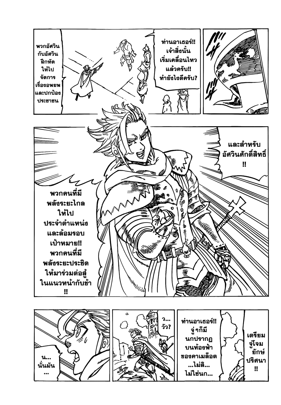 Nanatsu no Taizai 114-เหล่าวีรชนที่ลังเล