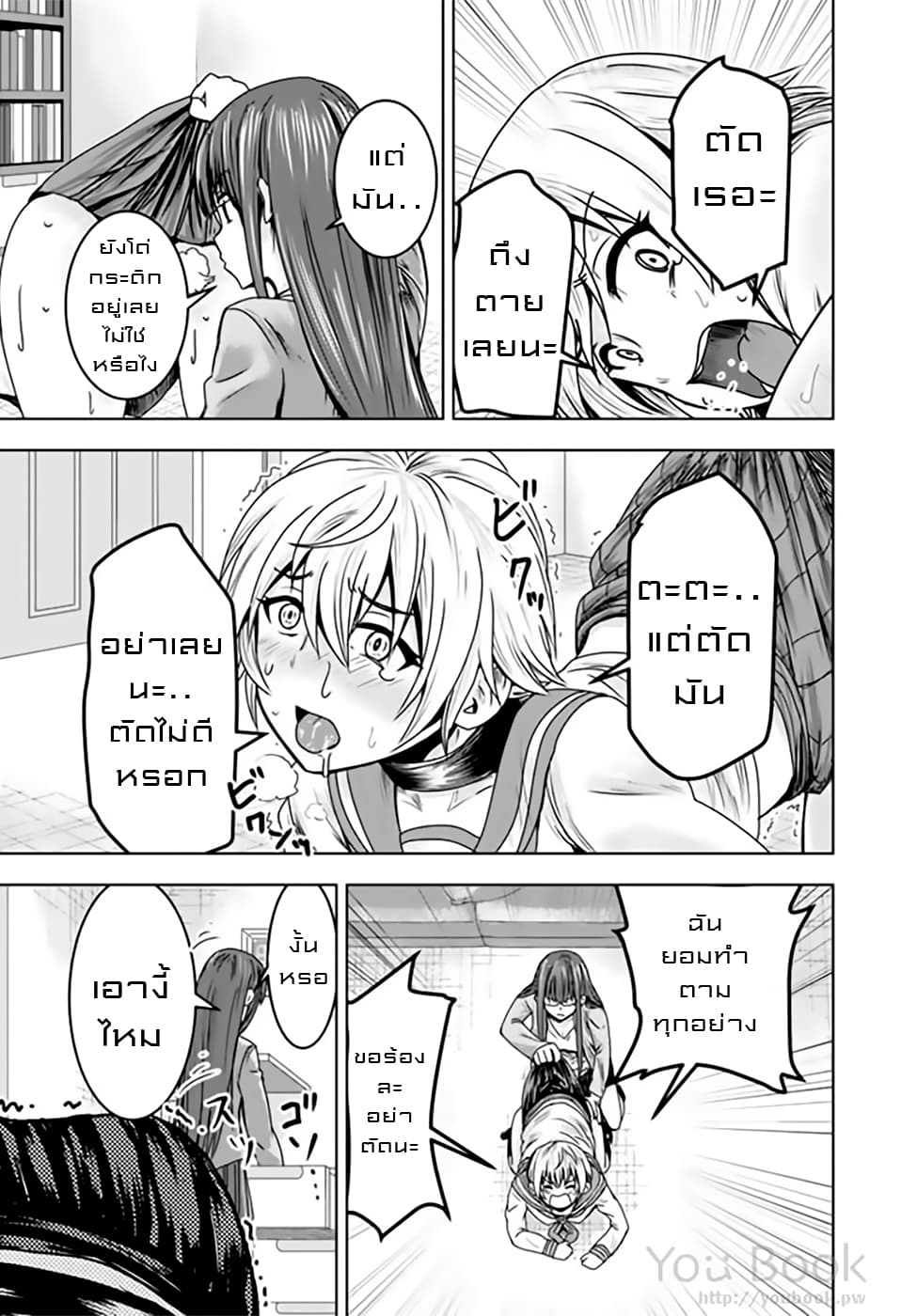 Mina-sama no Omocha desu 9-9