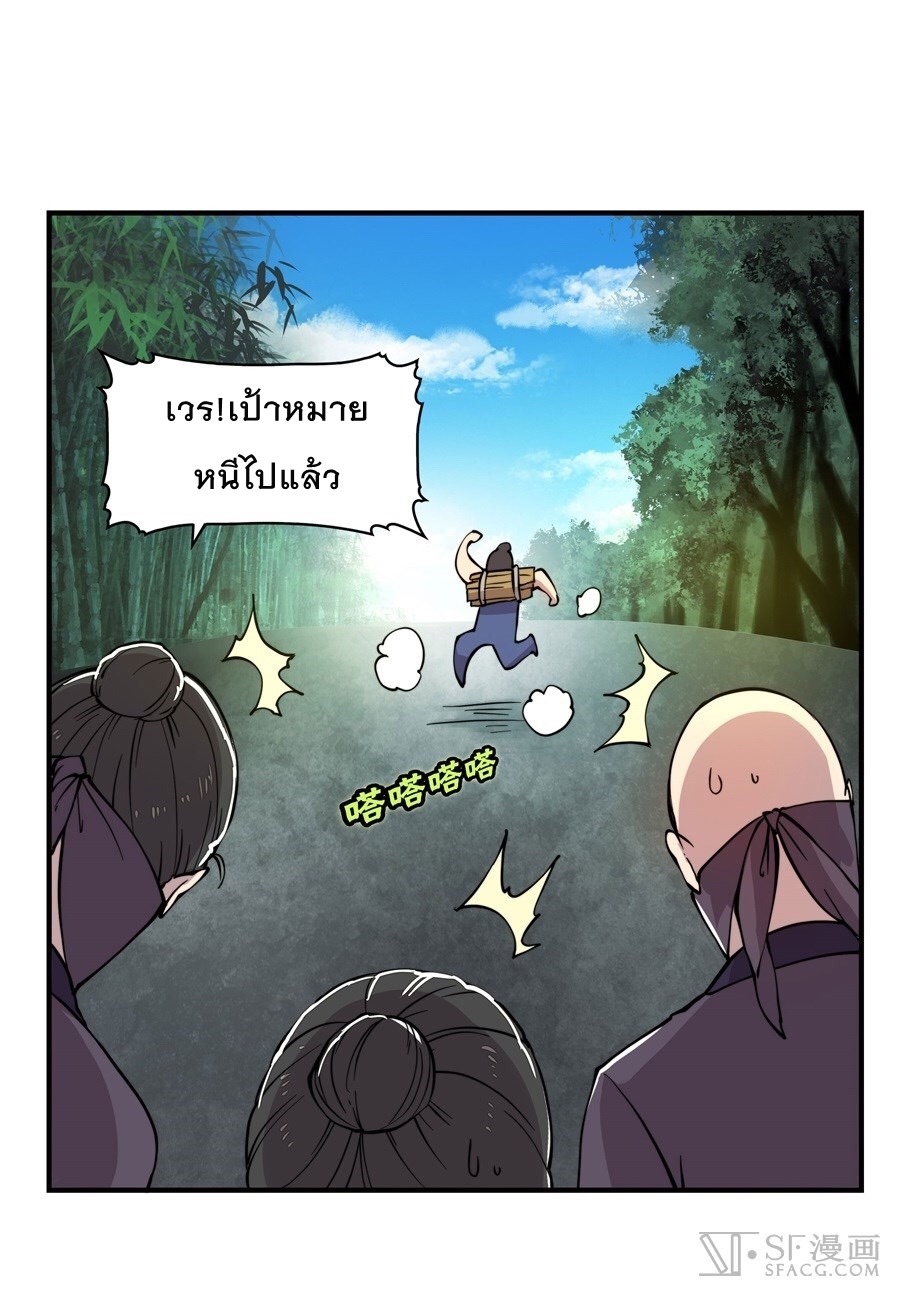 The Master of Martial Arts Retired Life ชีวิตหลังปลดเกษียณของปรมาจารย์แห่งศิลปะการต่อสู้ 16-16