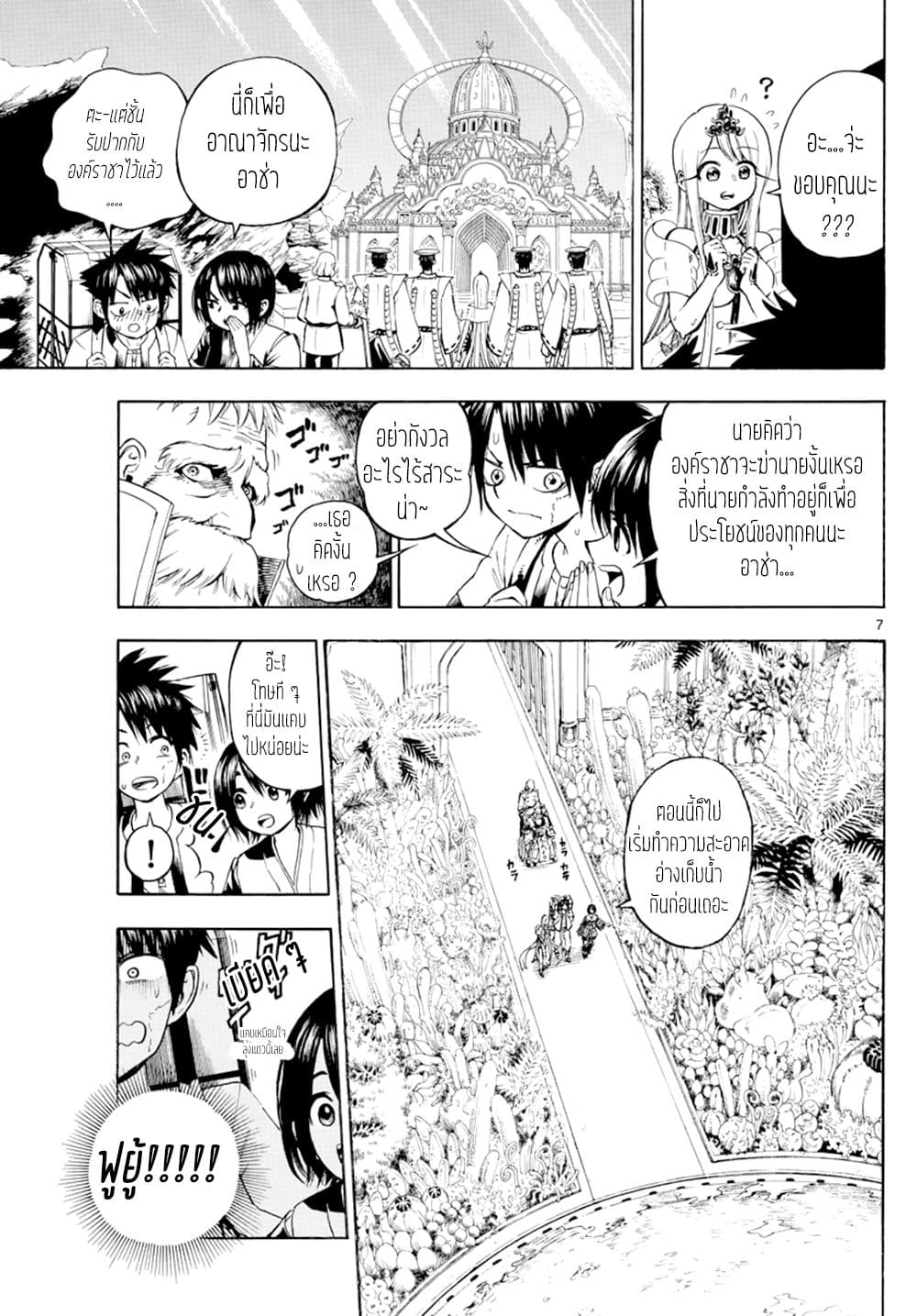 Undine wa kyou mo koi wo suru ka? 7-เป็นท่านปู่ที่หวงหลานสาวโคตร ๆ เลยโว้ยยยย!!!