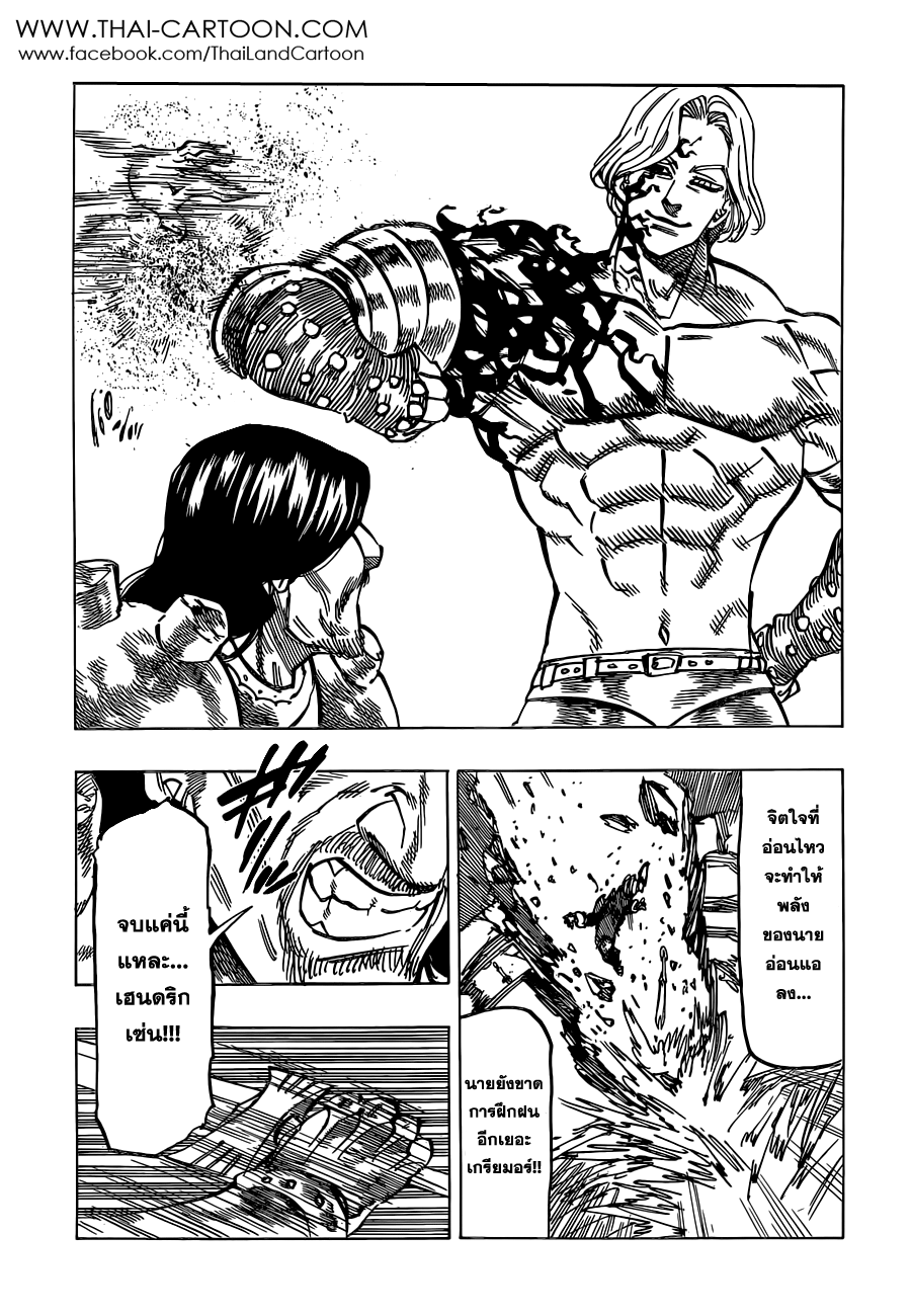 Nanatsu no Taizai 90-สิ่งที่ข้าทำให้กับเจ้าได้