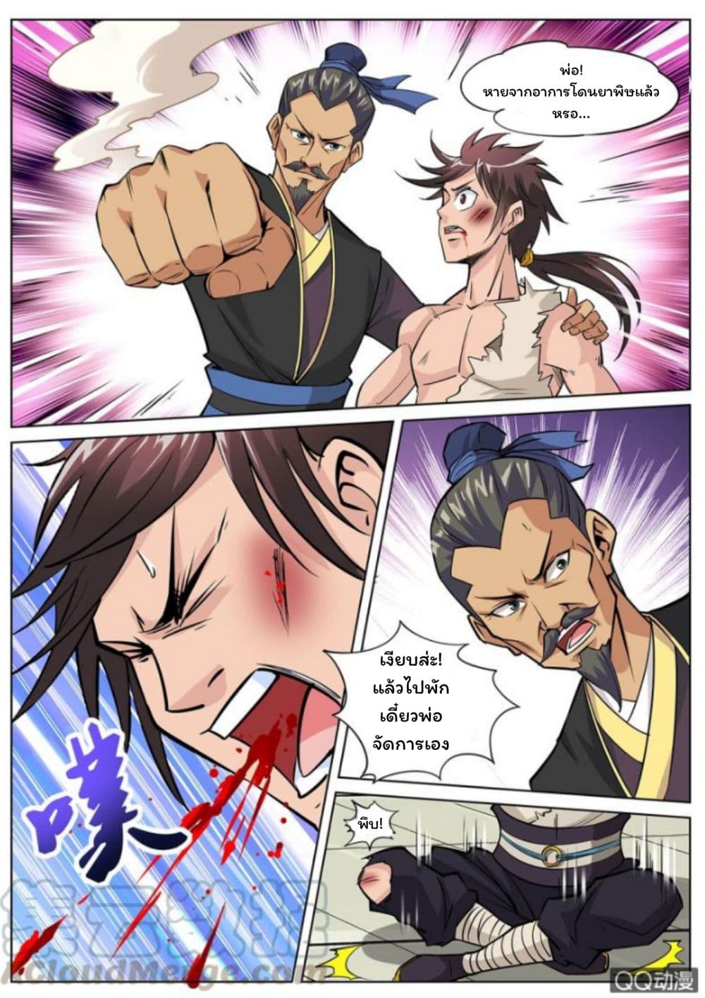 Greatest Sword Immortal 9-9