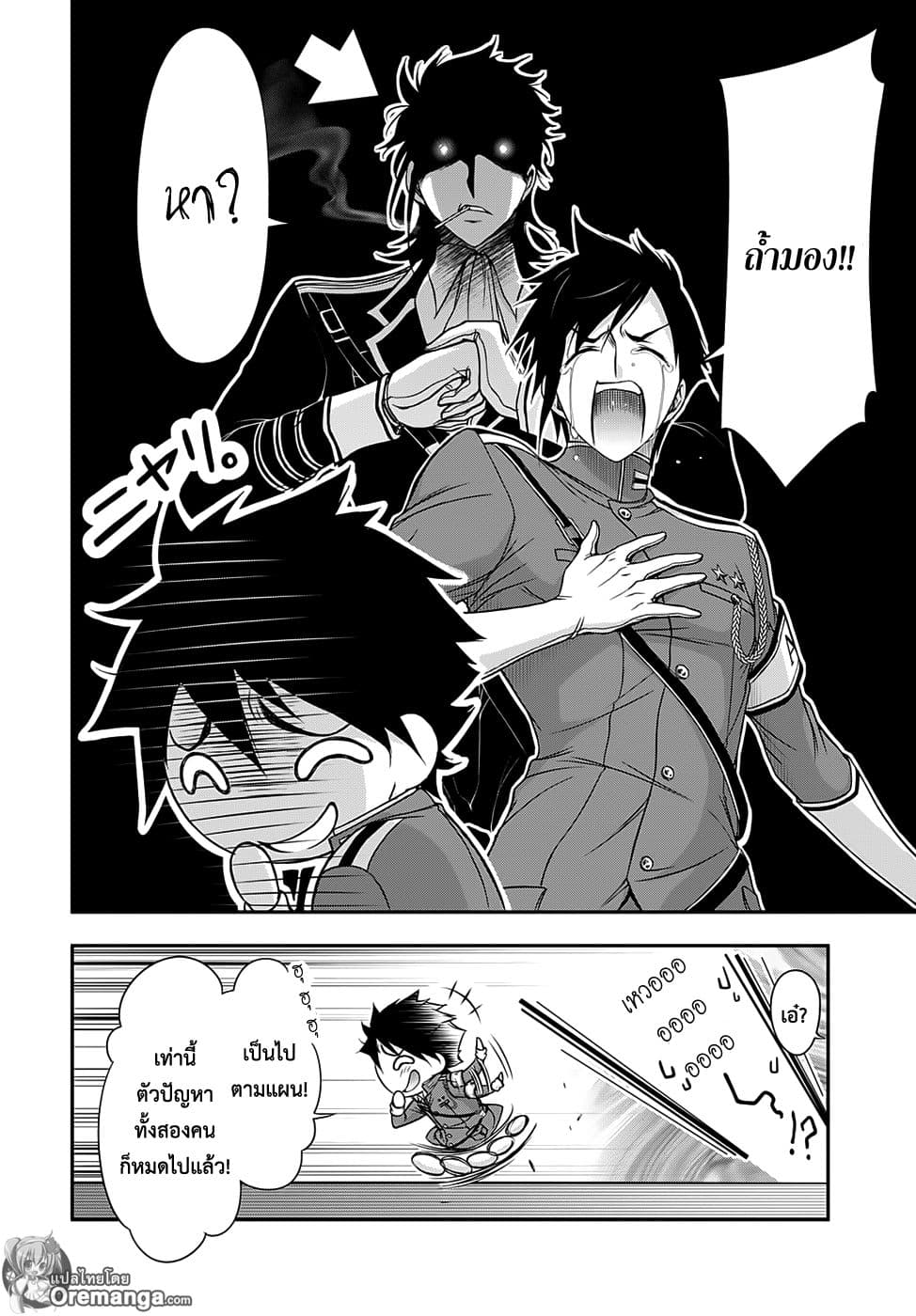 Plunderer 17-ความรับผิดชอบร่วมกัน