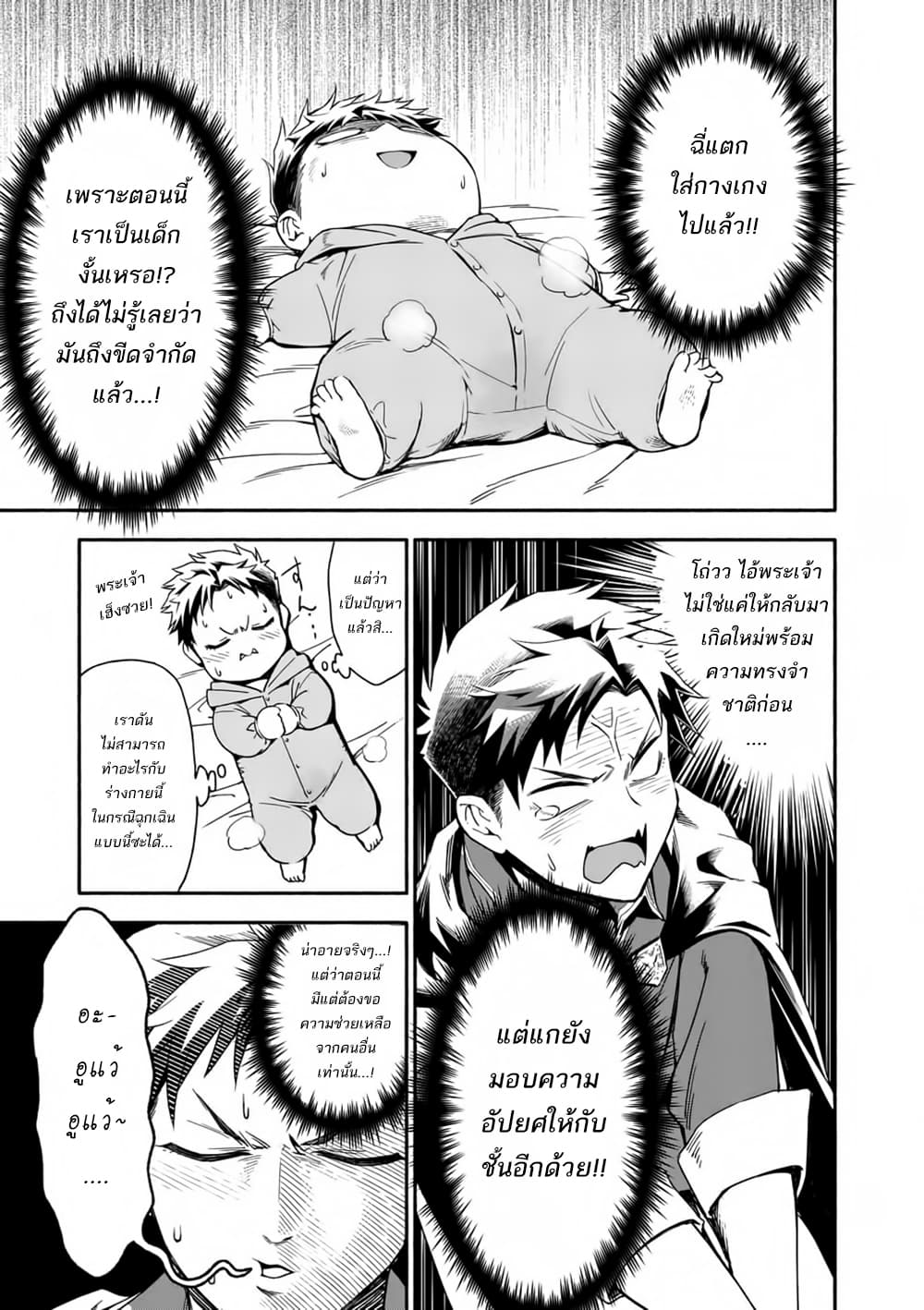 Shi ni Modori, Subete o Sukuu Tame ni Saikyou เอริคเกิดใหม่ 1-1