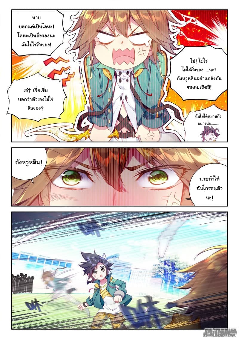 Douluo Dalu 3: The Legend of the Dragon King 23-23