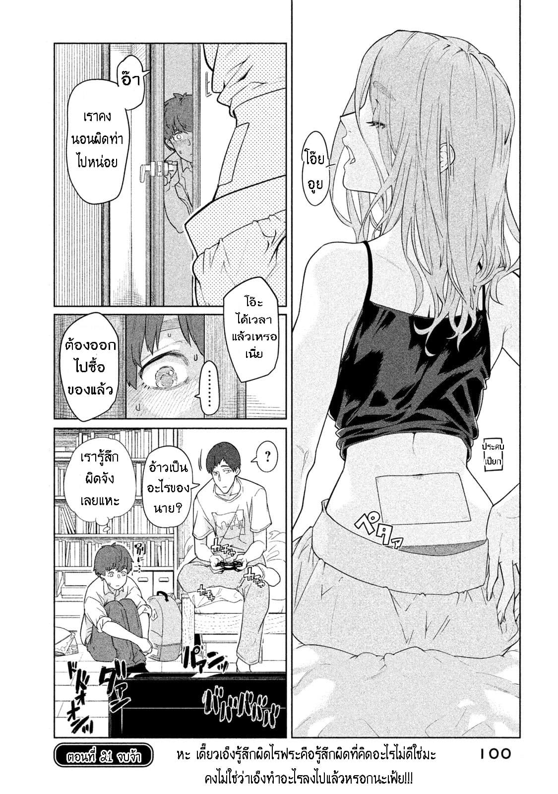 Bimajyo no Ayano-san วันสบายๆของคุณแม่ยังสาว 21-คุณแม่กับการพักผ่อน