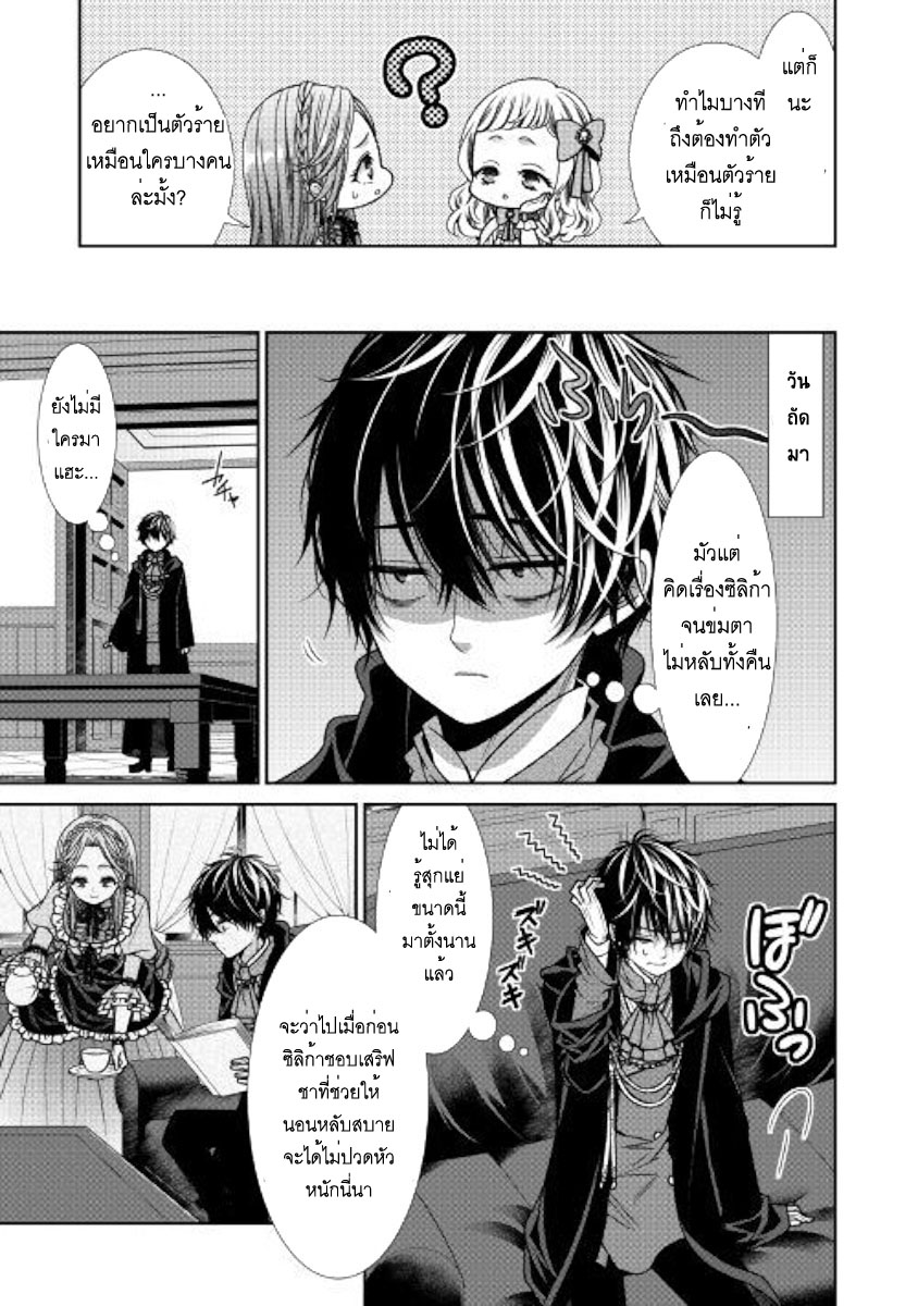 Jishou Akuyaku Reijou na Konyakusha no Kansatsu Kiroku บันทึกสังเกตการณ์คุณคู่หมั้นผู้ประกาศตัวเป็นนางร้าย 9-9