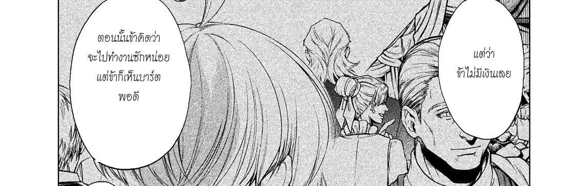 Henkyou no Roukishi - Bard Loen 8-8