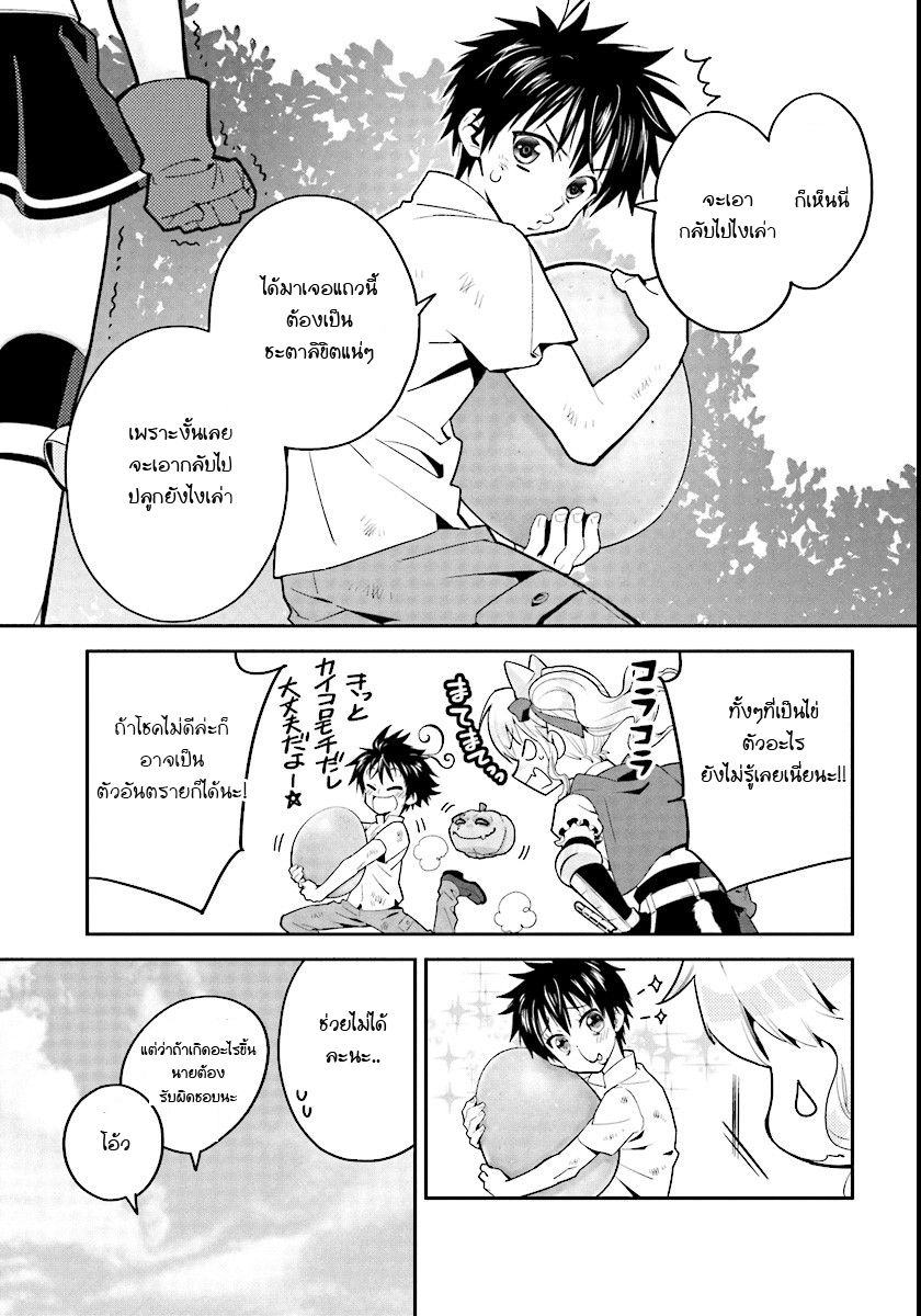 Isekai desu ga Mamono Saibai shiteimasu. 2-เลี้ยงแมนเดรก