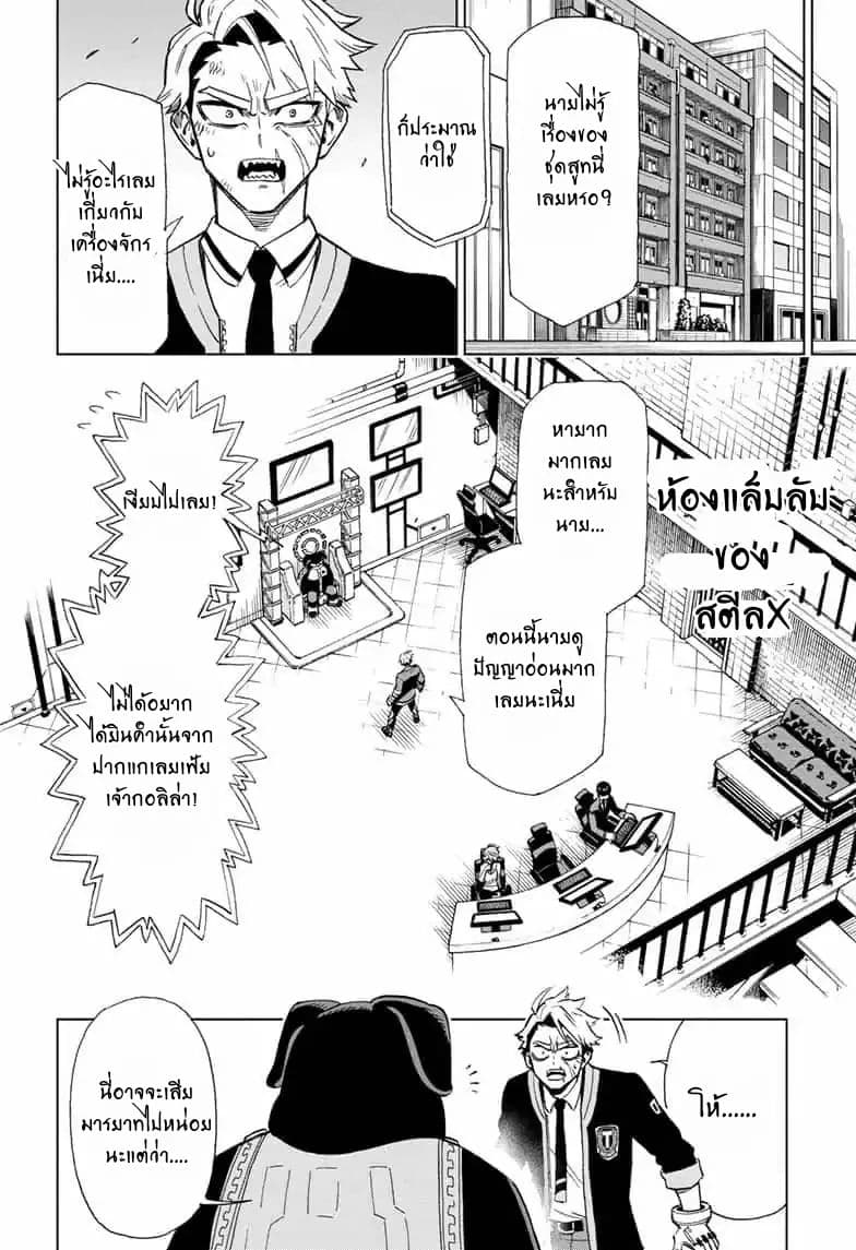 ZIPMAN!! 2-รวมร่างไร้เทียมทาน