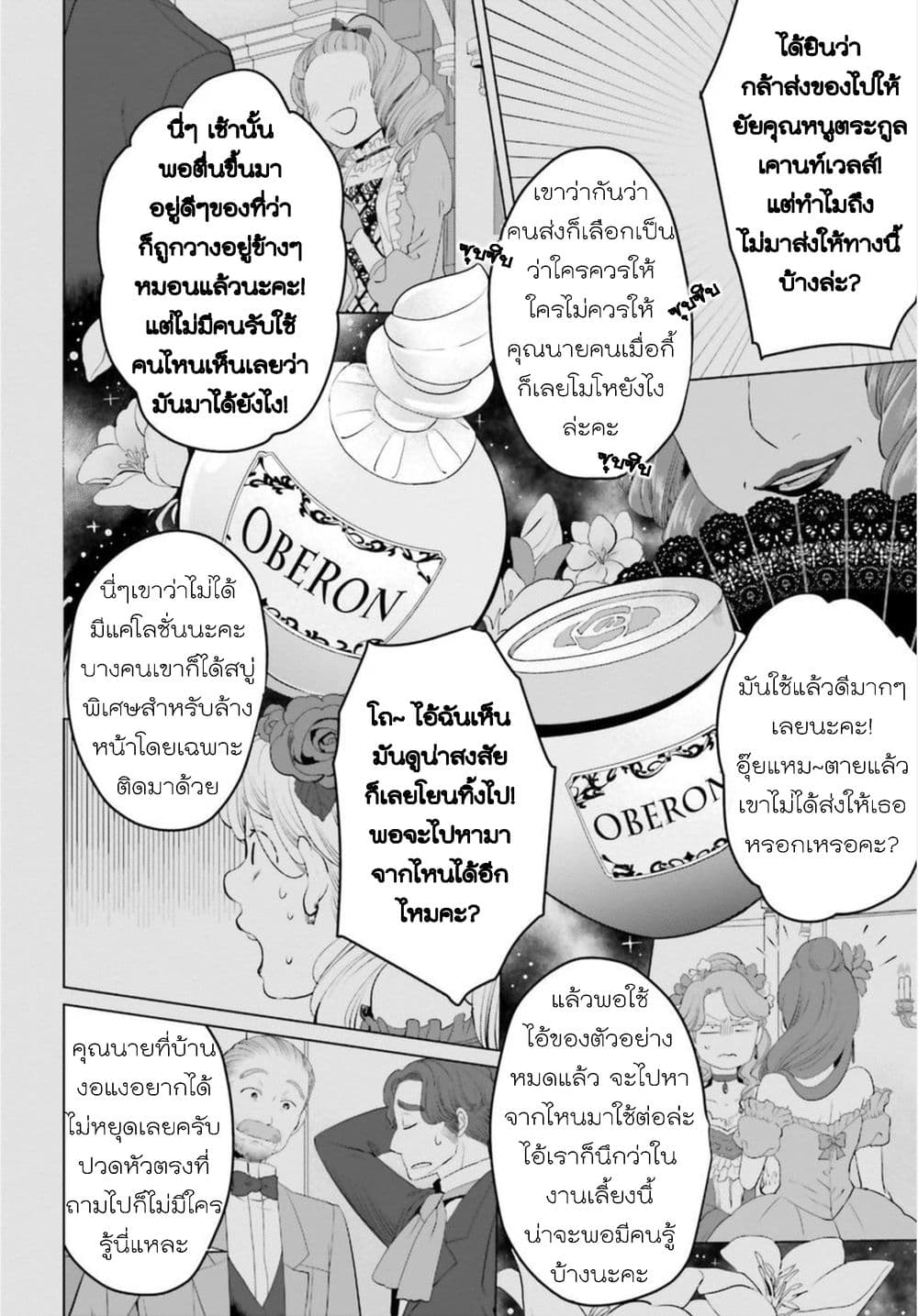 Akuyaku Reijo nano de Last Boss wo Kattemimashita 7-7