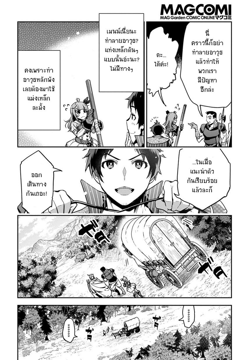 Shounin Yuusha wa Isekai wo Gyuujiru! – Saibai Skill de Nandemo Fuyashi Chaimasu 2-2