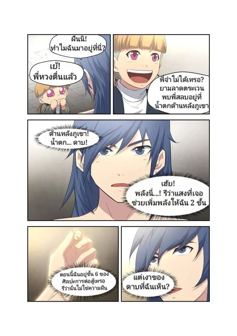 Heaven Defying Sword ดาบแห่งสวรรค์ 7-7