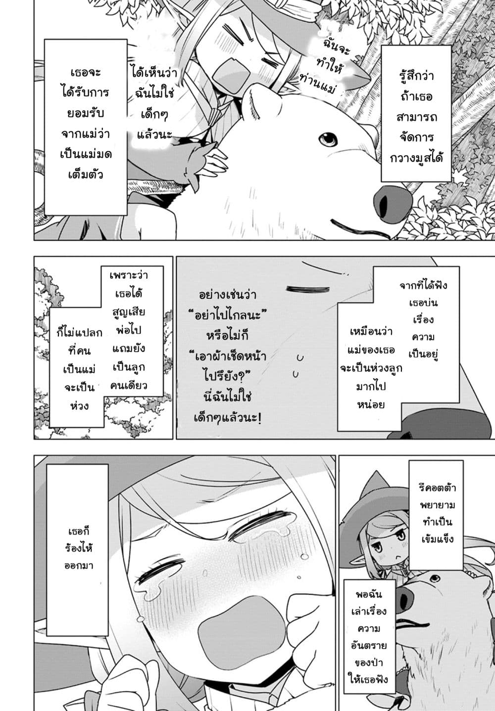 Shirokuma Tensei 17-แม่มดเอลฟ์ ปรากฎตัว!