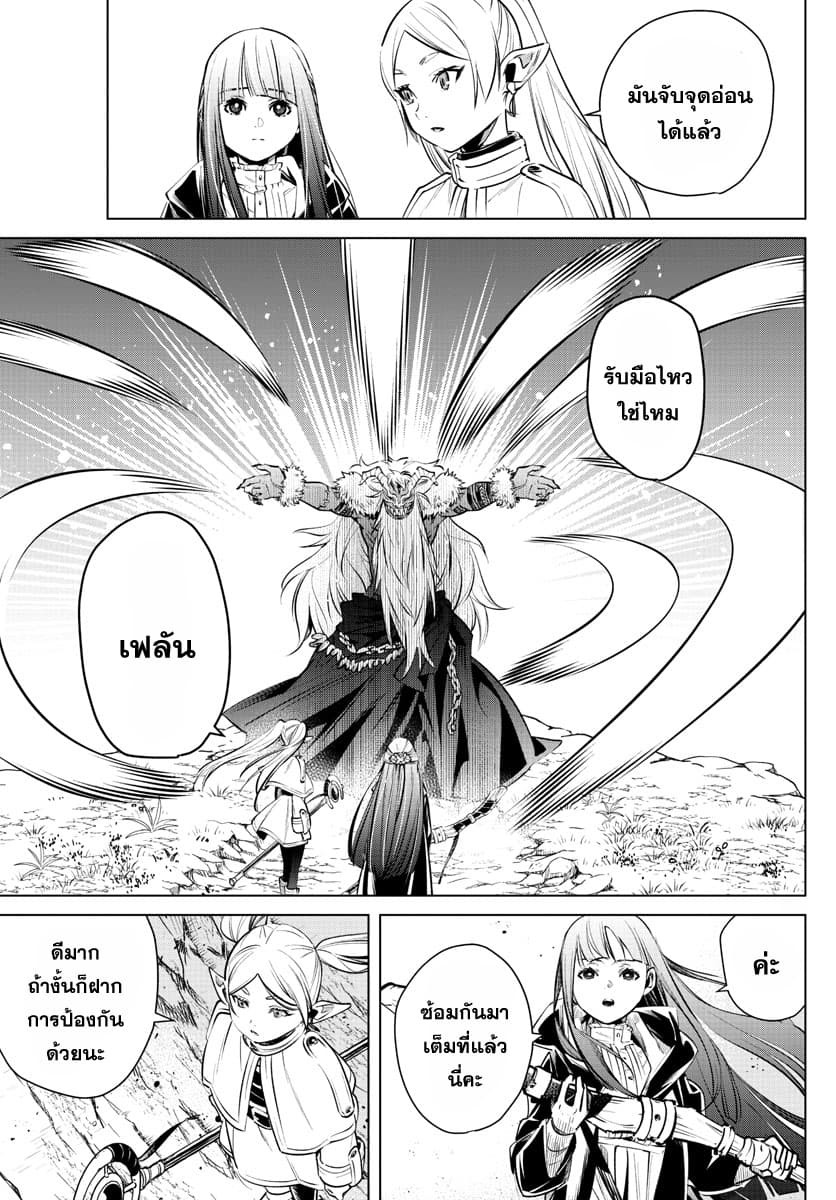 Sousou no Frieren ฟรีเรน ผู้ส่งวิญญาณ 5-เวทคร่าชีวิต