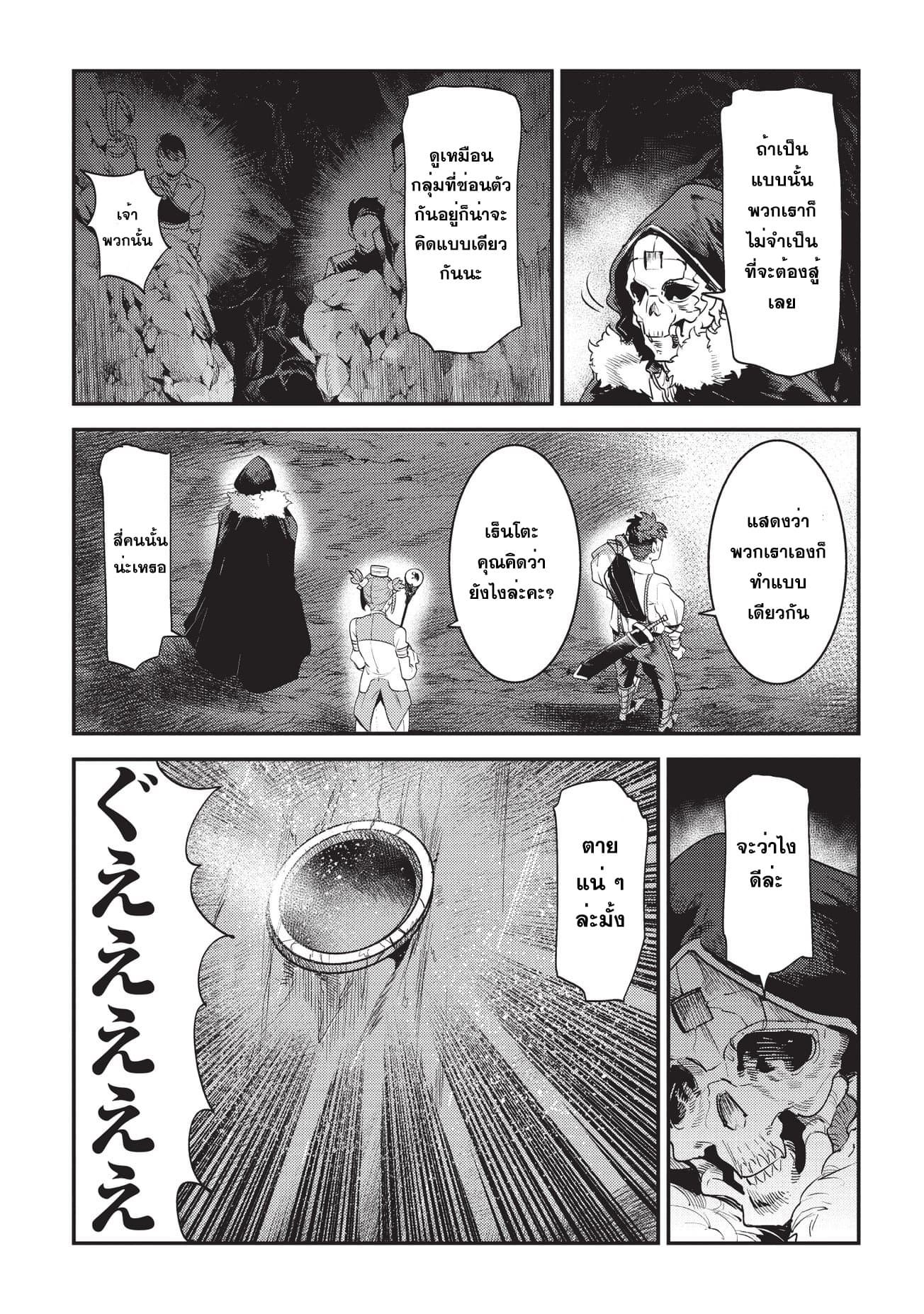 Nozomanu Fushi no Boukensha 14-จู่โจม