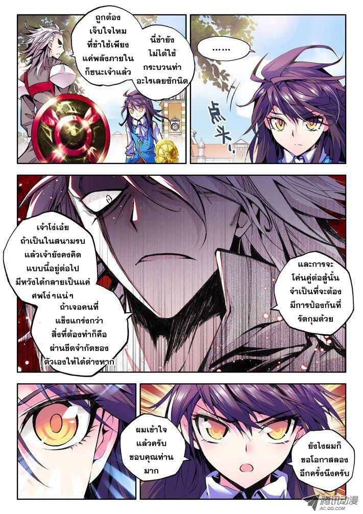 Shen Yin Wang Zuo ผนึกเทพบัลลังก์ราชันย์ 17-อาจารย์ผู้มาจากนรก