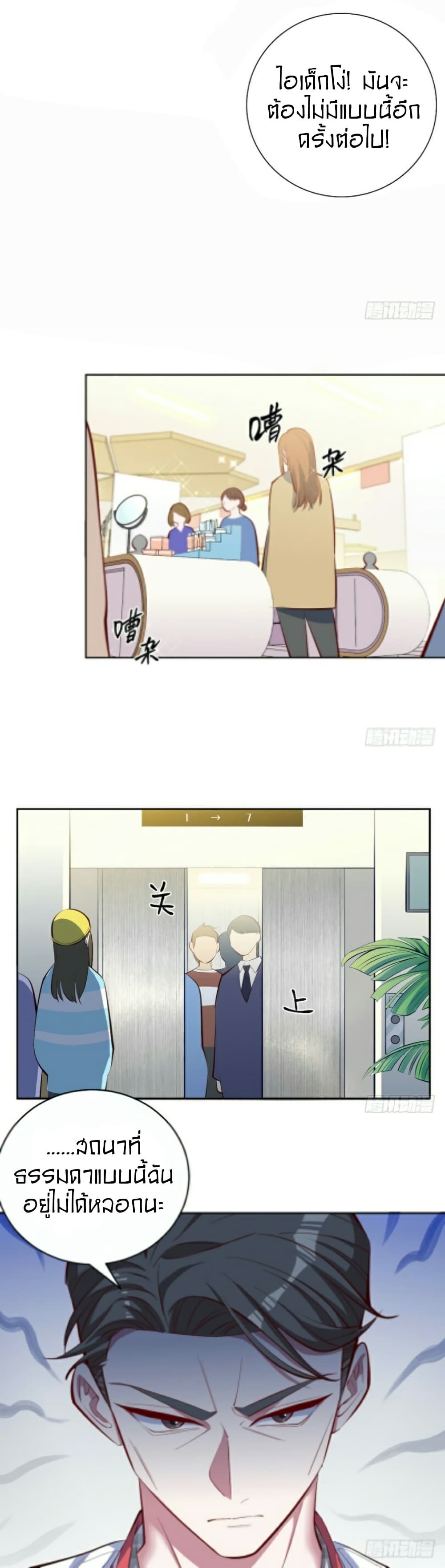 Father-in-law become to My  Wife 5-ขอบคุณที่ช่วยผมจากเรื่องเลวร้าย