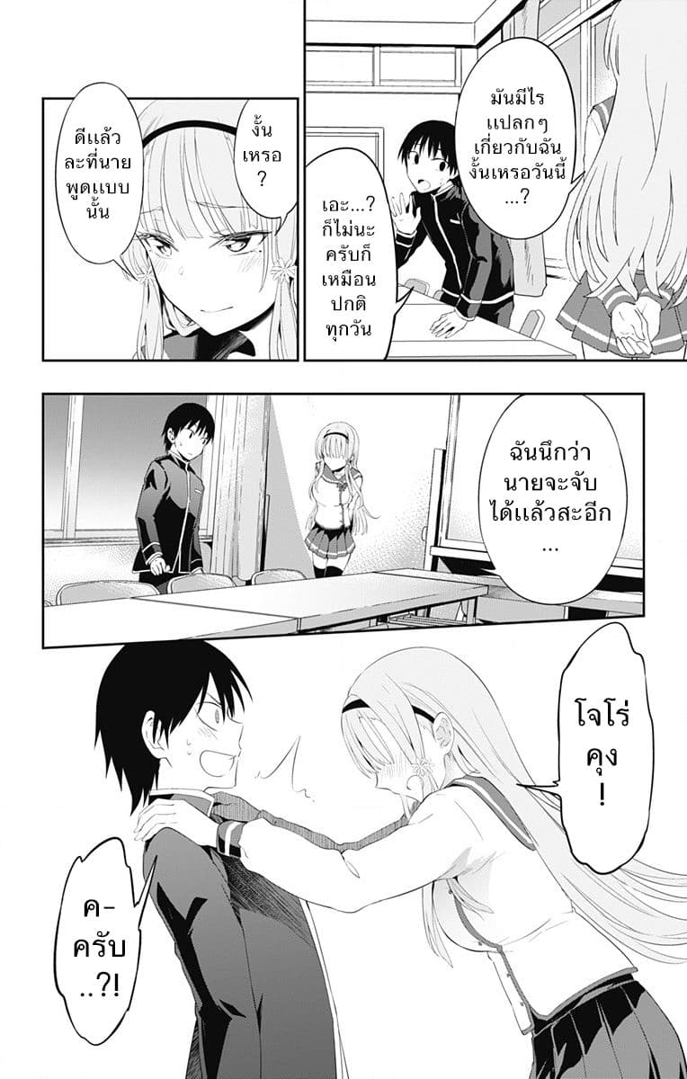 Ore wo Suki Nano wa Omae Dake ka yo 1-ตัวตนปลอมที่ซ่อนไว้