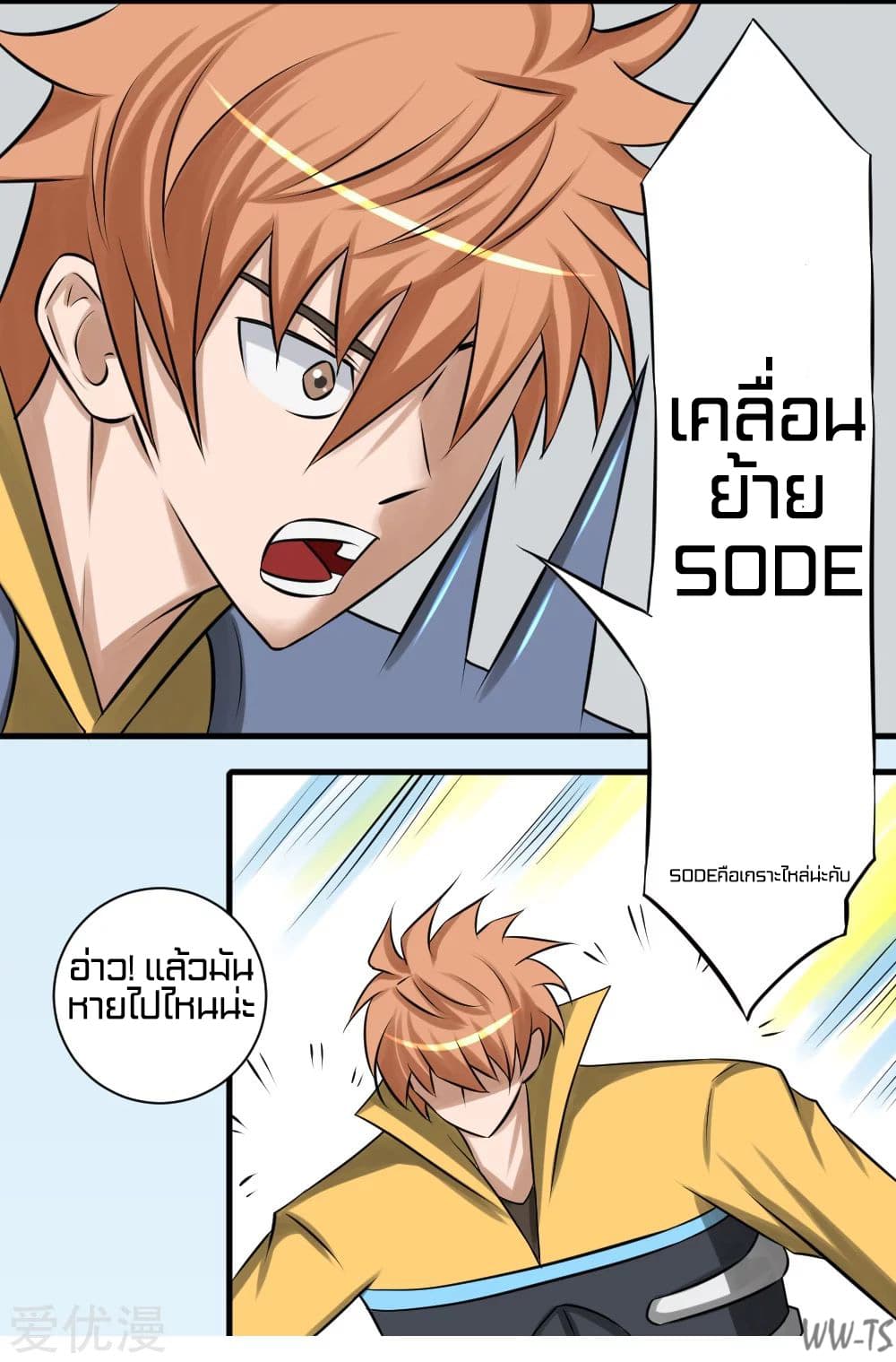 The Strongest God System 9-9