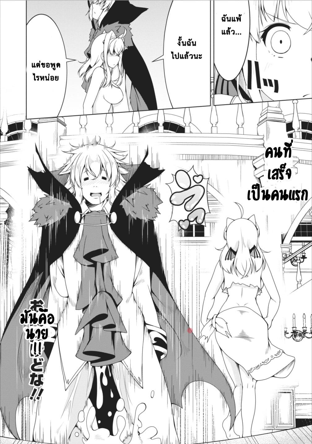 Succubus ni Tensei shita node Milk wo Shiborimasu 11-11