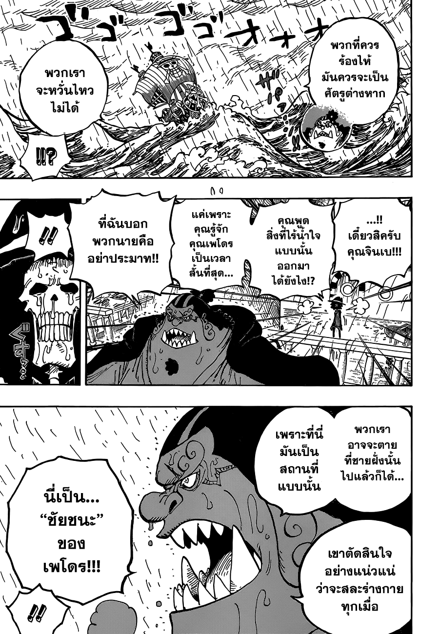 One Piece 879-หนึ่งในสามผู้บัญชาการสวีตของบิ๊กมัม, คาตะคุริ