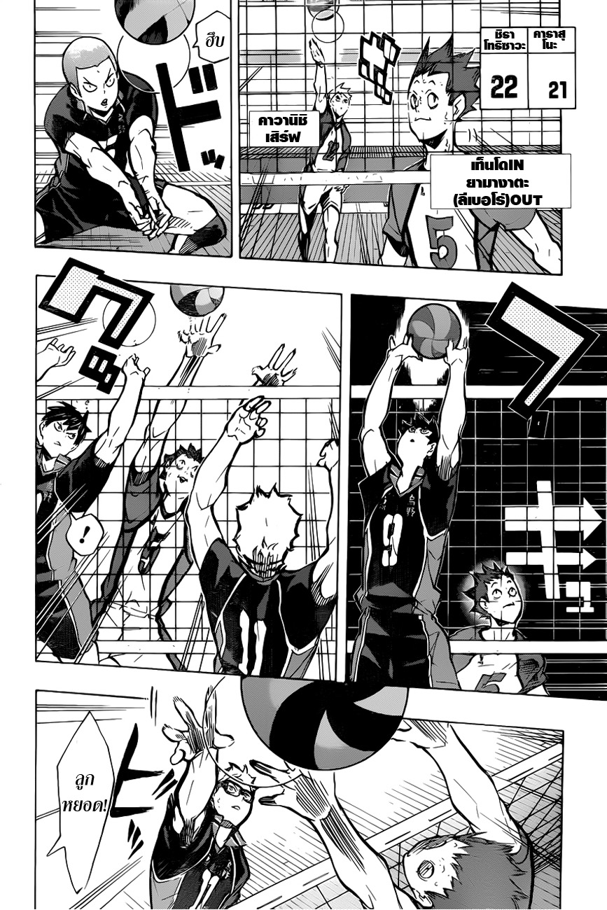 Haikyuu!! 159-เชื่อมต่อถึงกัน