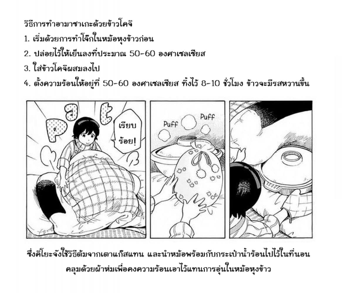 Maiko-san Chi no Makanai-san 12-ค่ำคืนที่นอนไม่หลับ