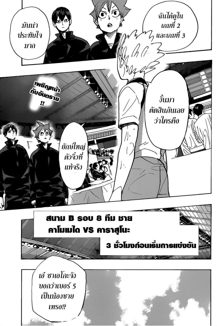 Haikyuu!! 338-แมตซ์ตัดสินของยักษ์ใหญ่ตัวจิ๋ว