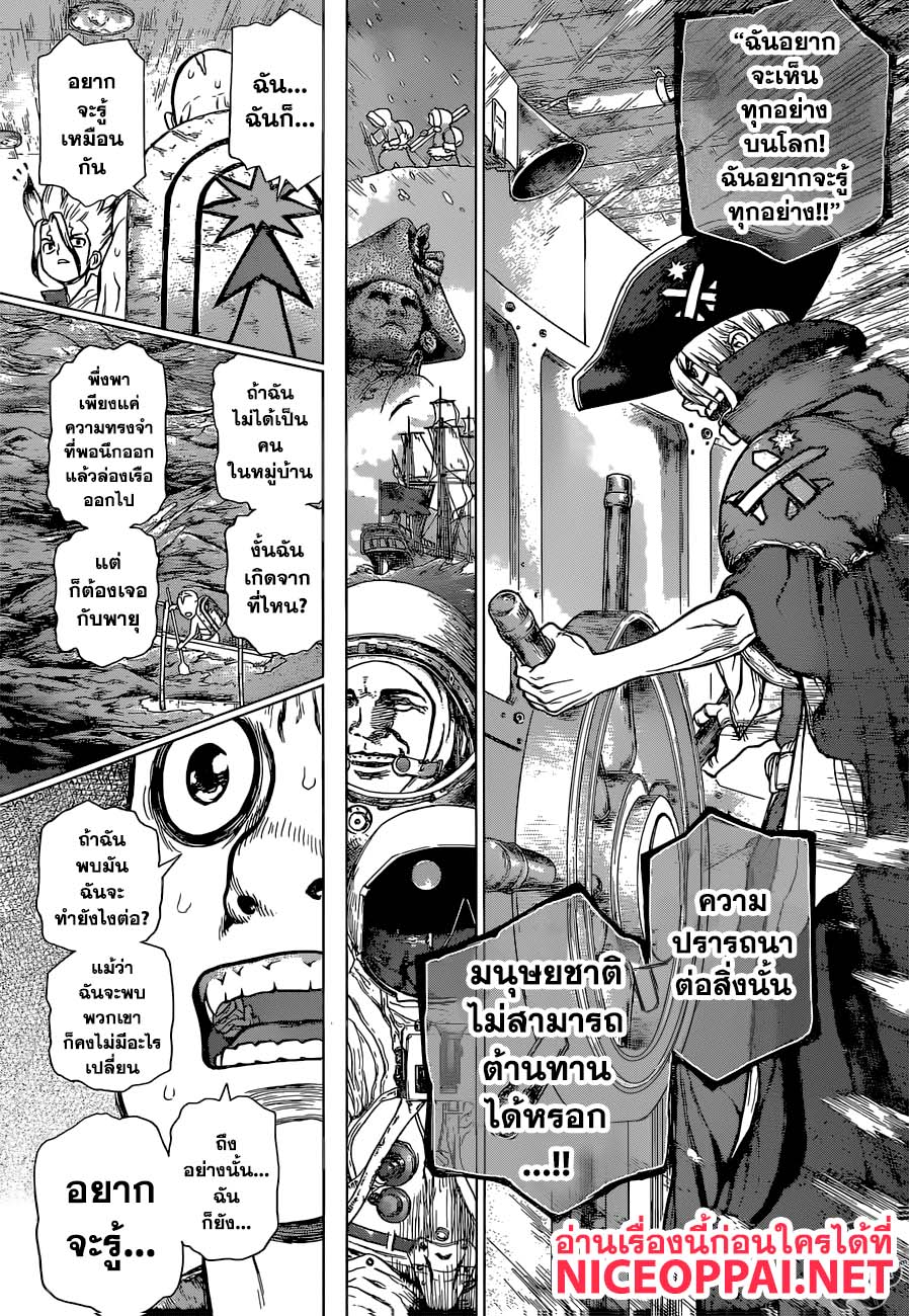 Dr.Stone 102-เรือแห่งวิทยาศาสตร์ เพอร์ซิอัส
