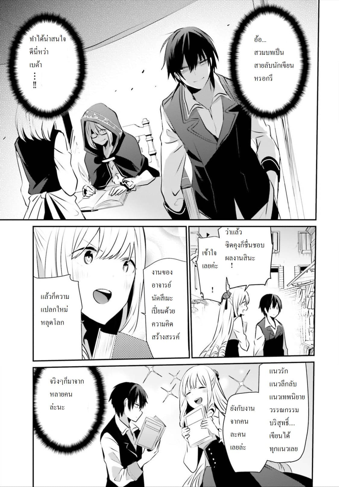Kage no Jitsuryokusha ni Naritakute! อยากเป็นพลังในเงามืด 14-14