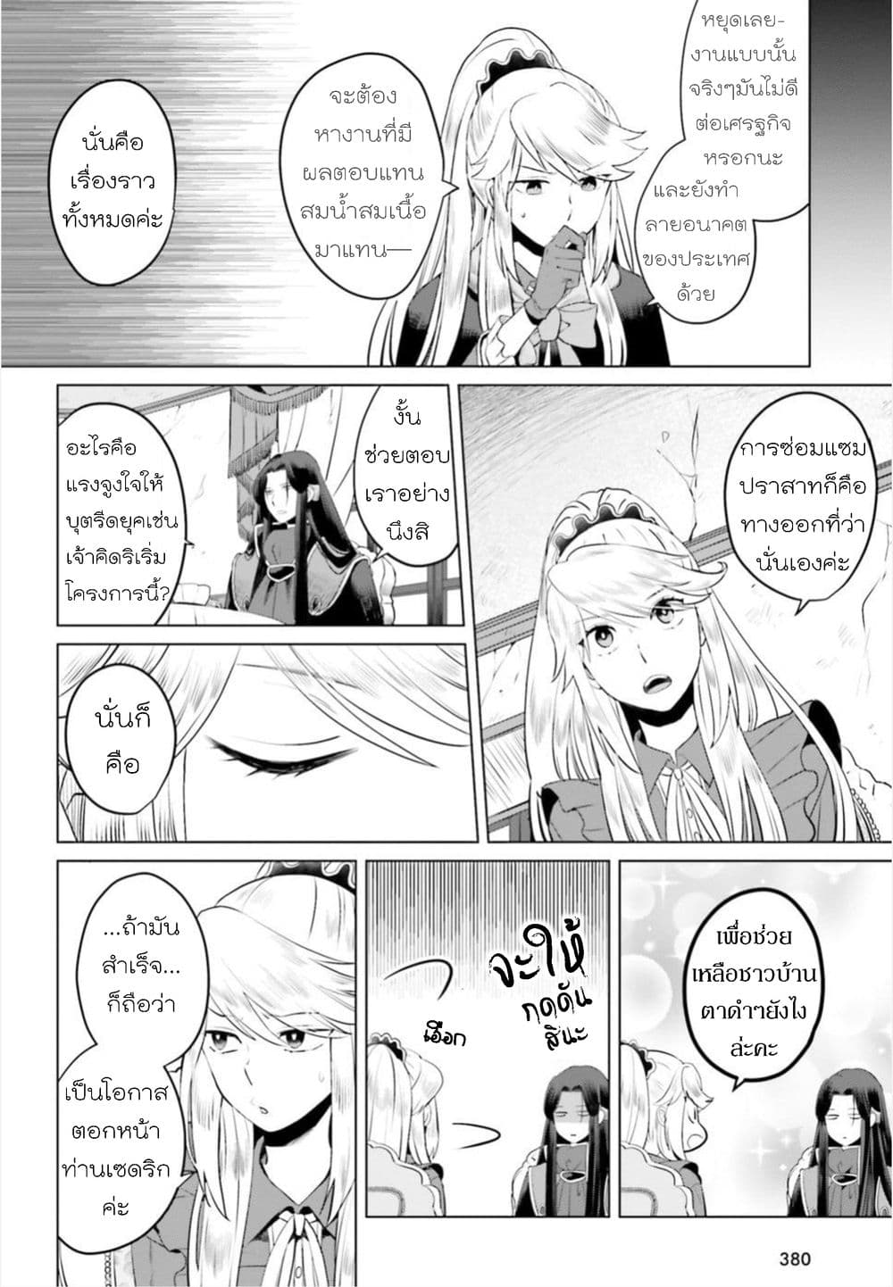 Akuyaku Reijo nano de Last Boss wo Kattemimashita 4-4