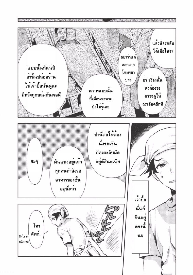 Isekai Ryouridou พ่อครัวต่างโลก 0-พานพบ