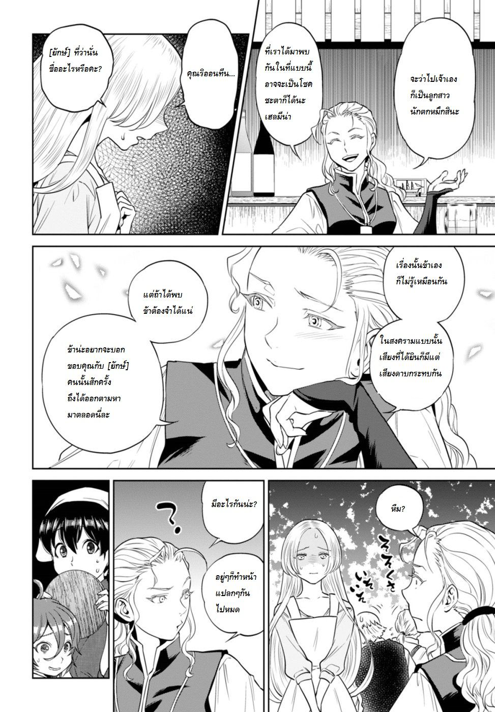Isekai Izakaya "Nobu" 22-ทหารหญิง